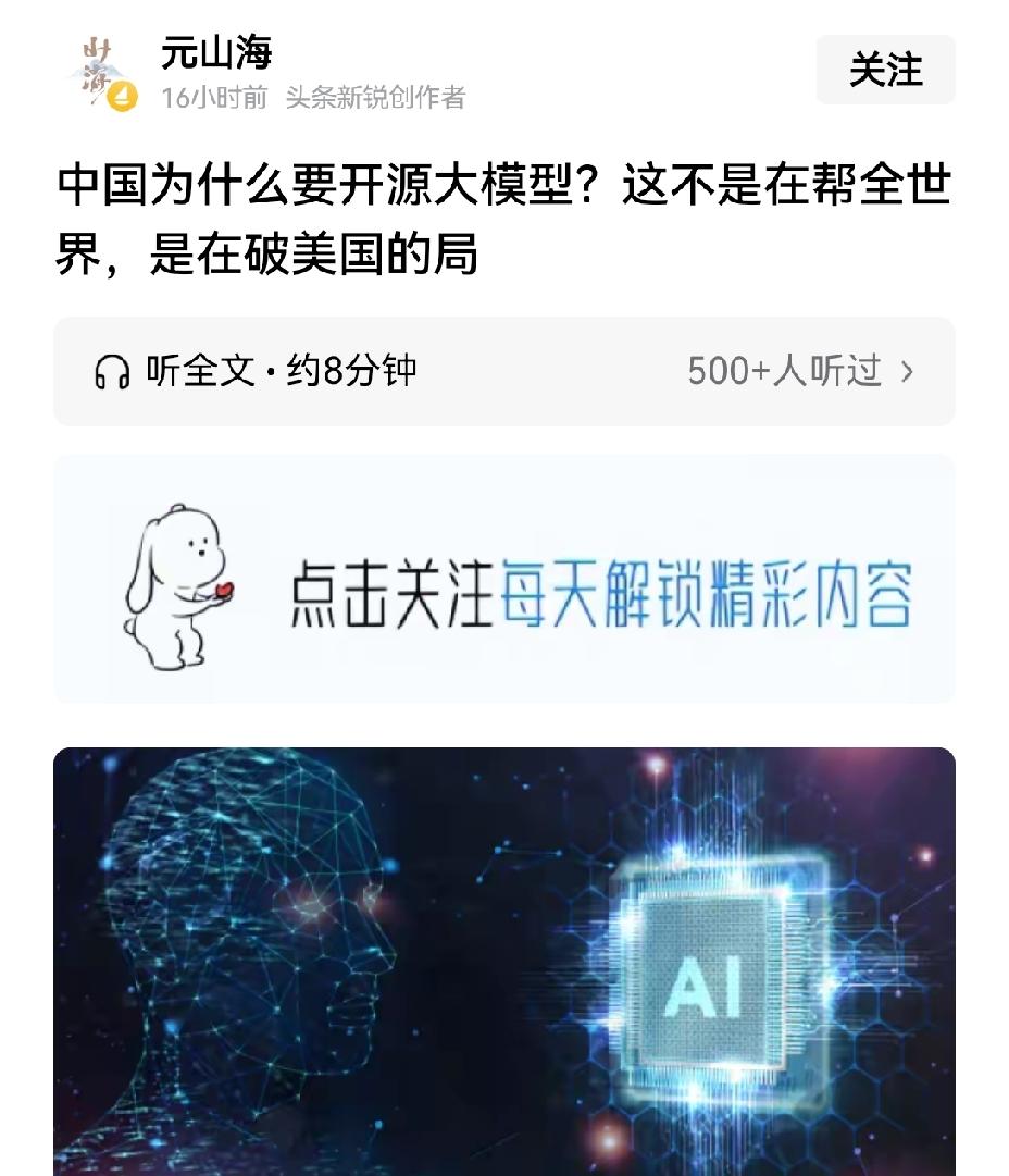 【解释误区：中国向全世界开源大模型并非免费】很多人误以为中国向全世界开源大模型就