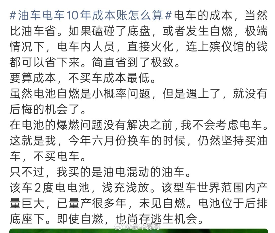 现在还有一部分人坚持不买电车原因找到了油车电车10年成本账怎么算 ​​​