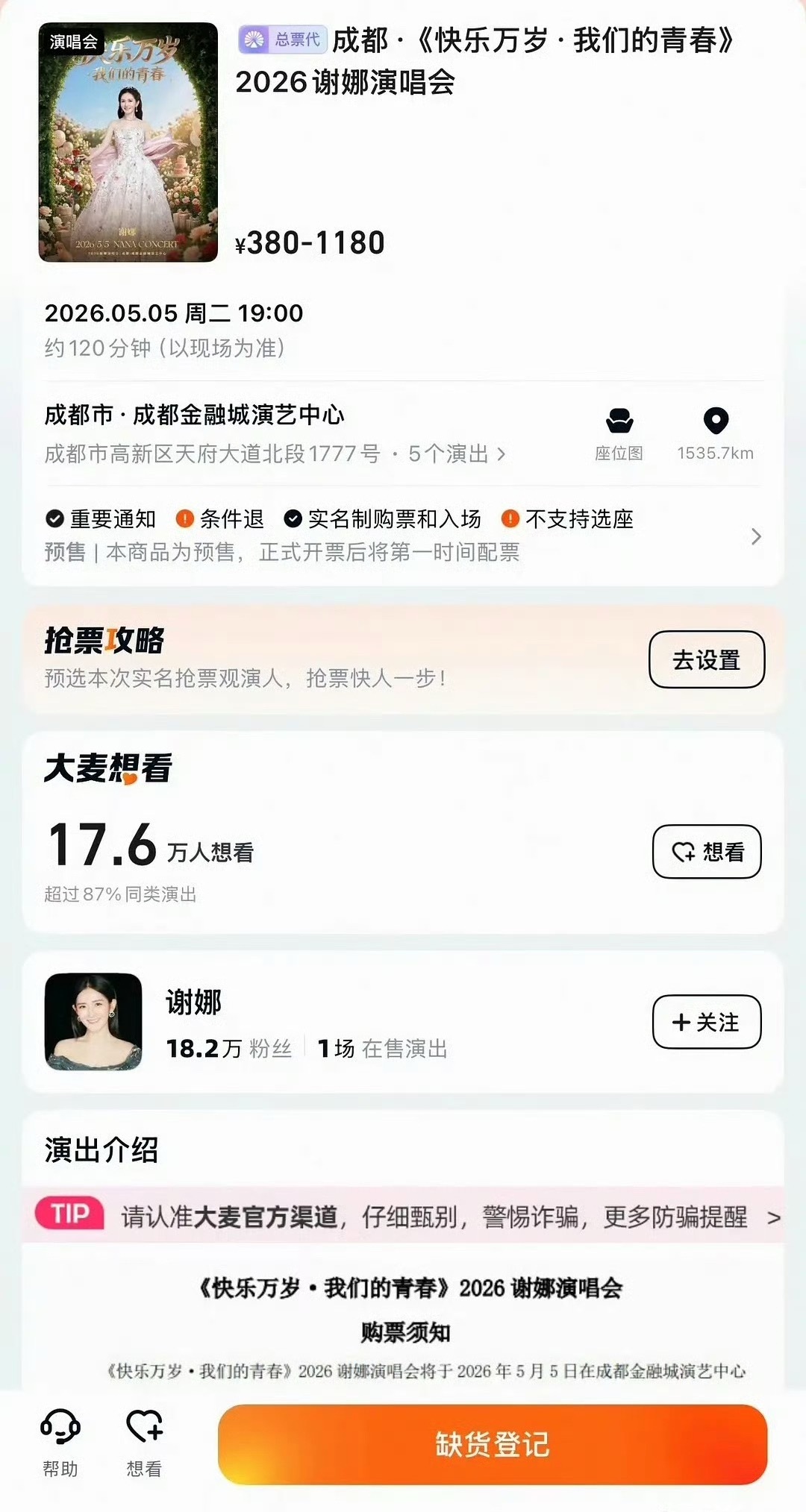 谢娜演唱会遭遇争议事件后热度暴跌，北京站大麦想看比成都站一开少了12万人！有点担