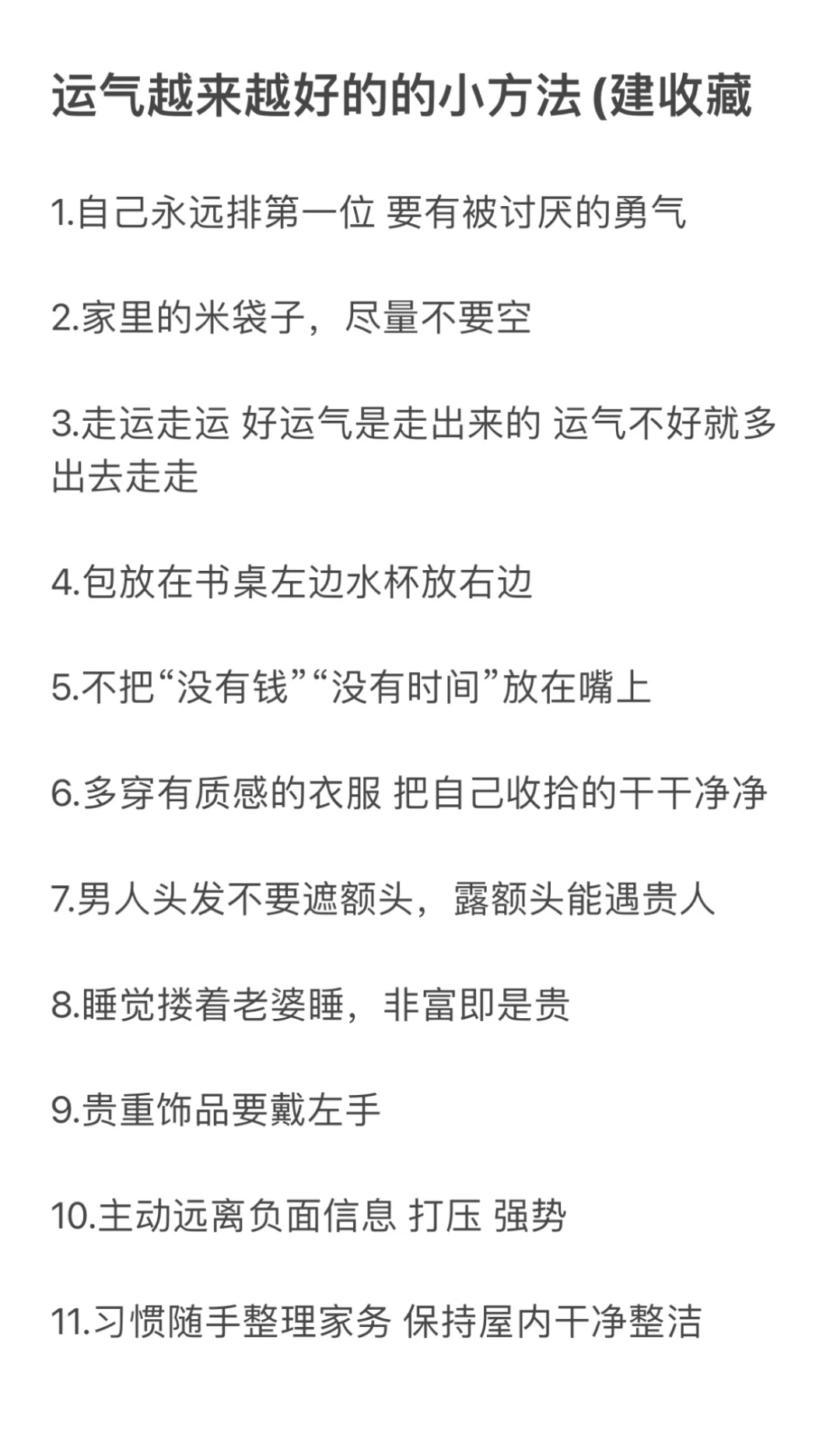 让你运气越来越好的小方法