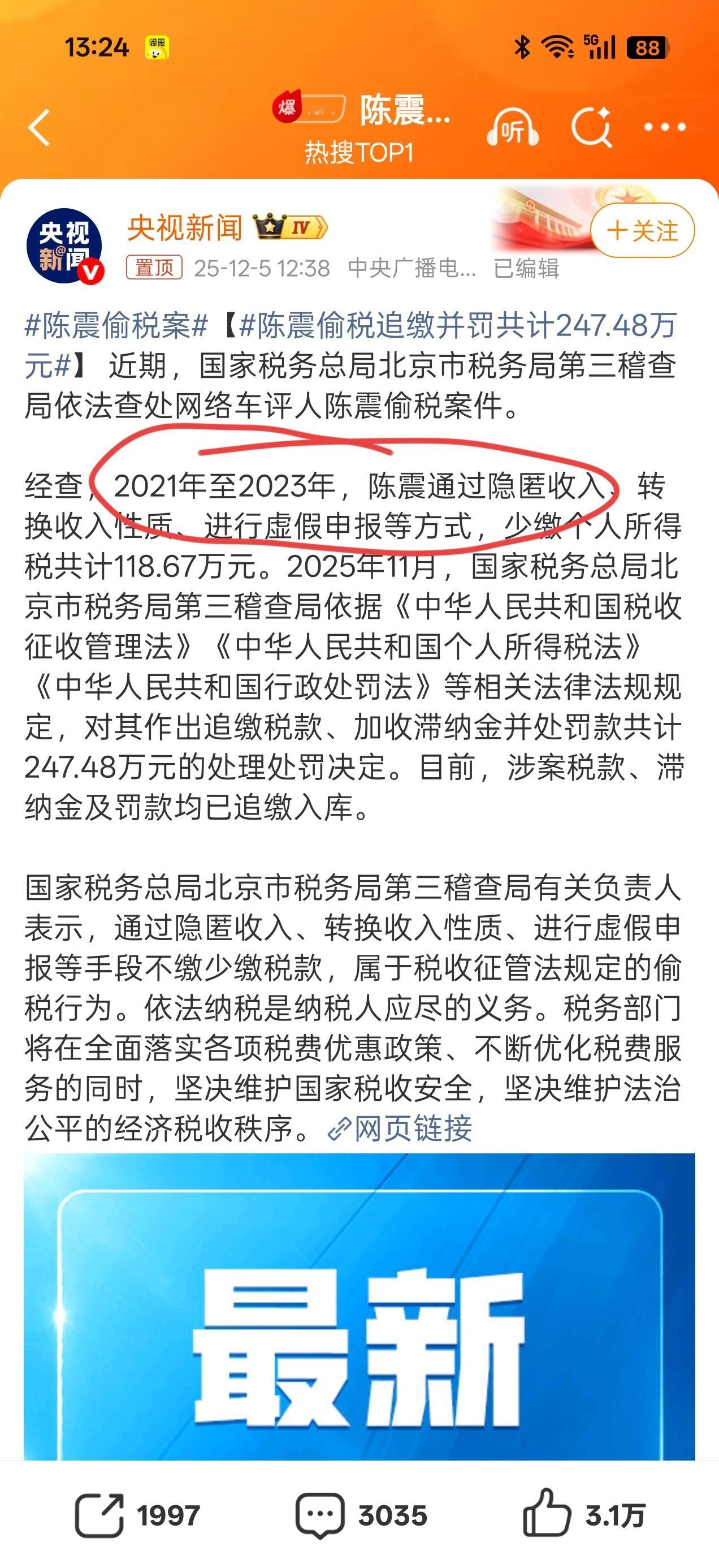 等一下，这是只查了21-23年的。。。剩下的还查吗。。。陈震偷税案