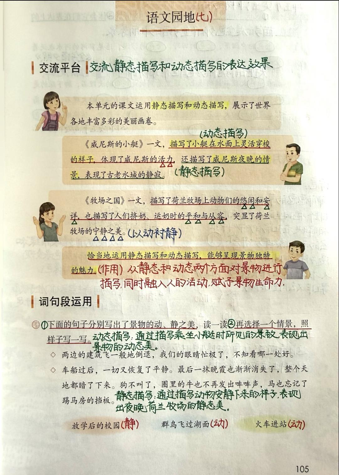 五年级下册语文，第七单元《语文园地七》课堂学习笔记，收藏复习巩固知识五年级语文