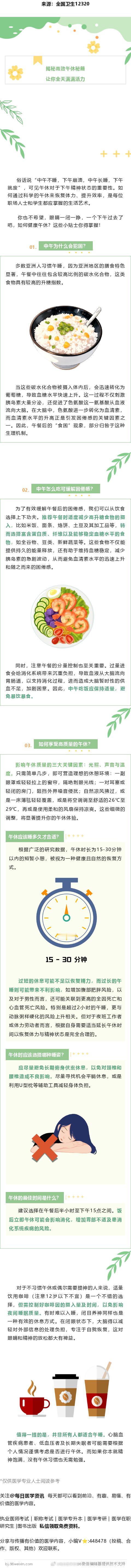 揭秘高效午休秘籍，让你全天满满活力如何通过科学的午休来恢复体力、提升效率，是每位