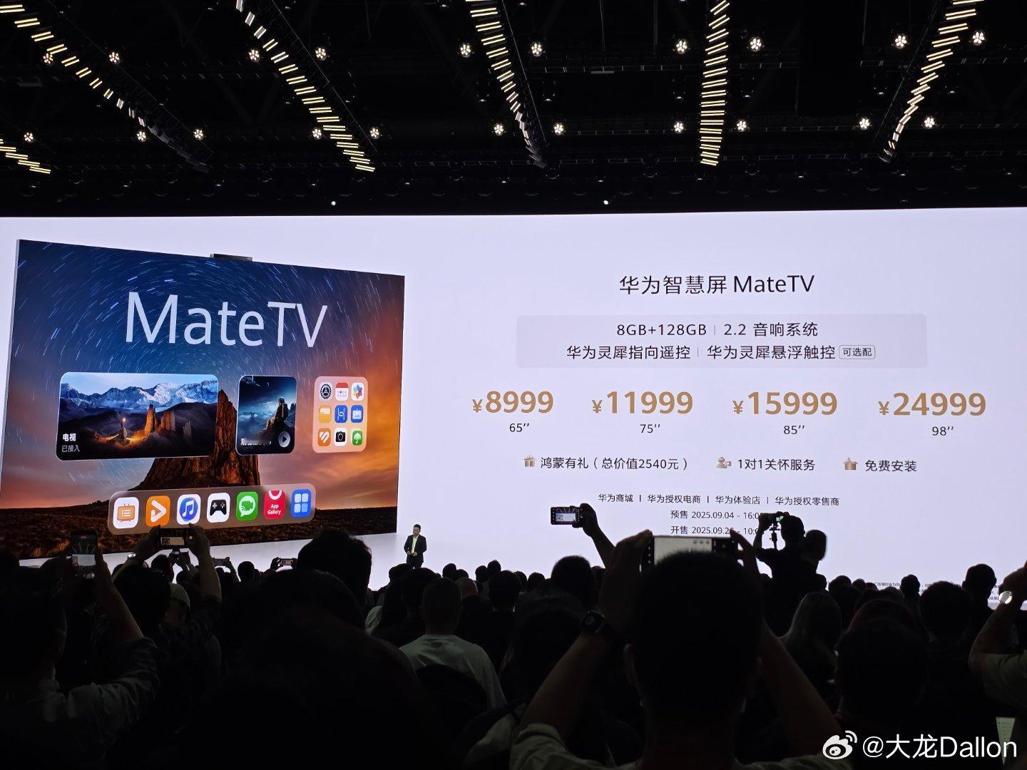 华为MateTV 价格来了，8999起，同时还有Pro版本。华为发布会 ​​​
