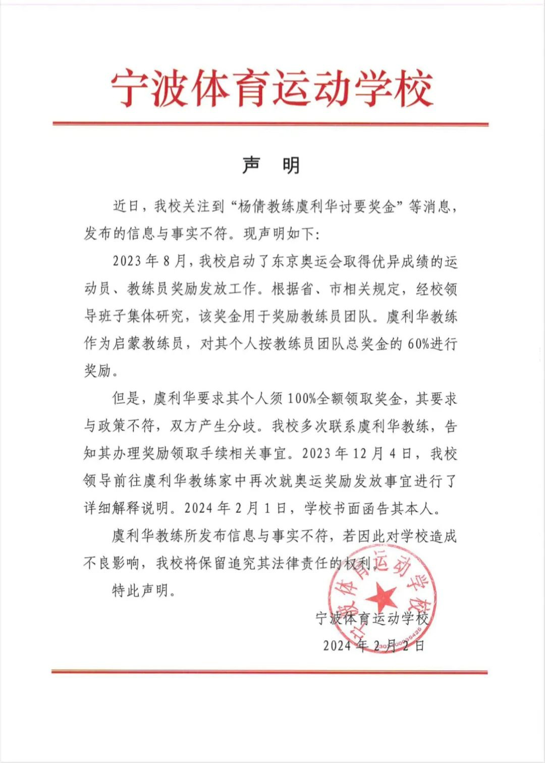 #宁波体校称杨倩教练讨要奖金与事实不符# 据宁波体校官微消息，宁波体育运动学校就