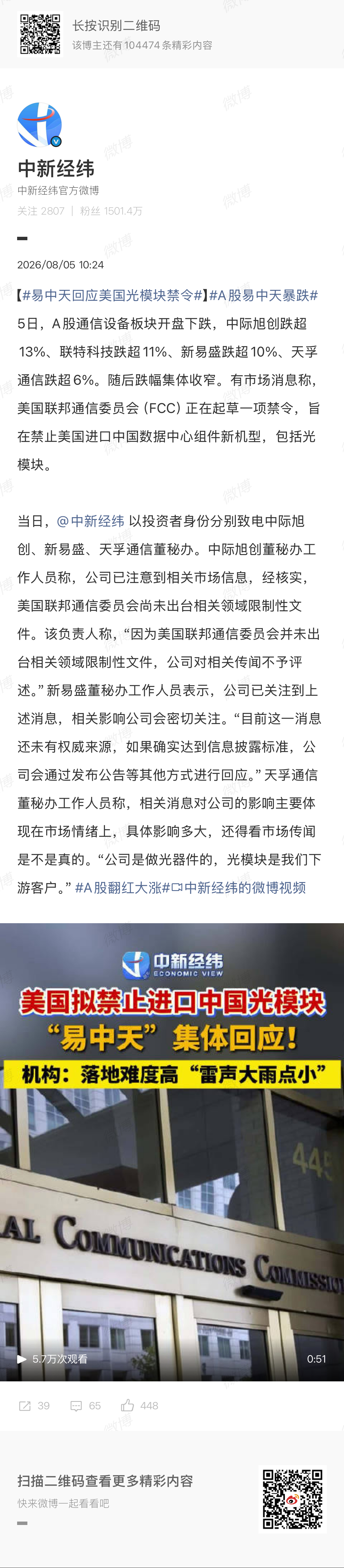 🔻什么易中天？🔻路透社的小作文真的多。易中天回应美国光模块禁令海外新鲜事热点