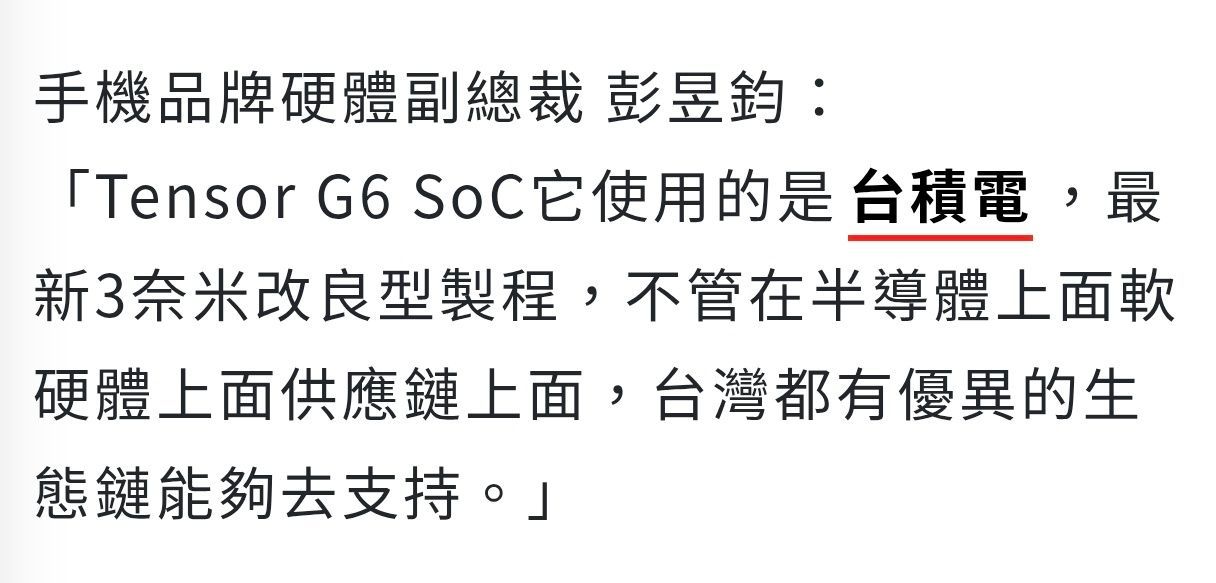 官方回应Tensor G6采用的是台积电改良版3nm工艺，不是网传的2nm台积电