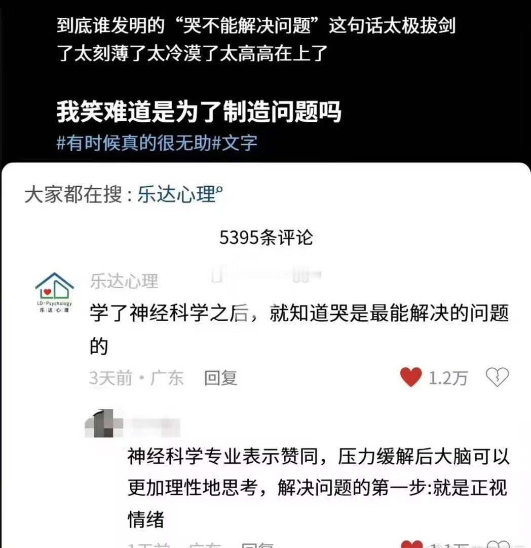 到底谁发明的“哭不能解决问题”的。  