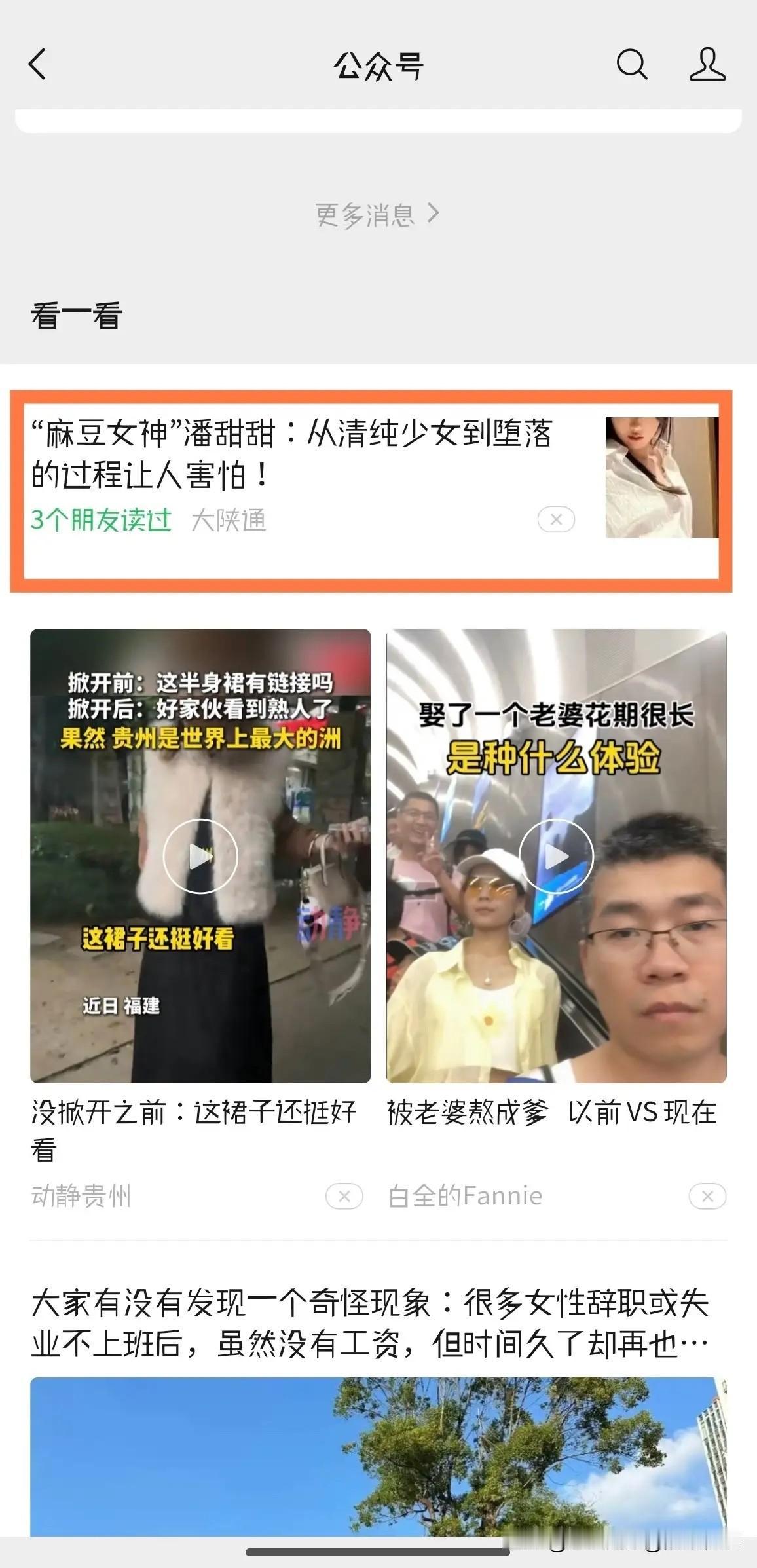 好家伙！麻豆女神这就落网了！

看我这帮好友，一个个看着都跟我似的思想纯洁，压根