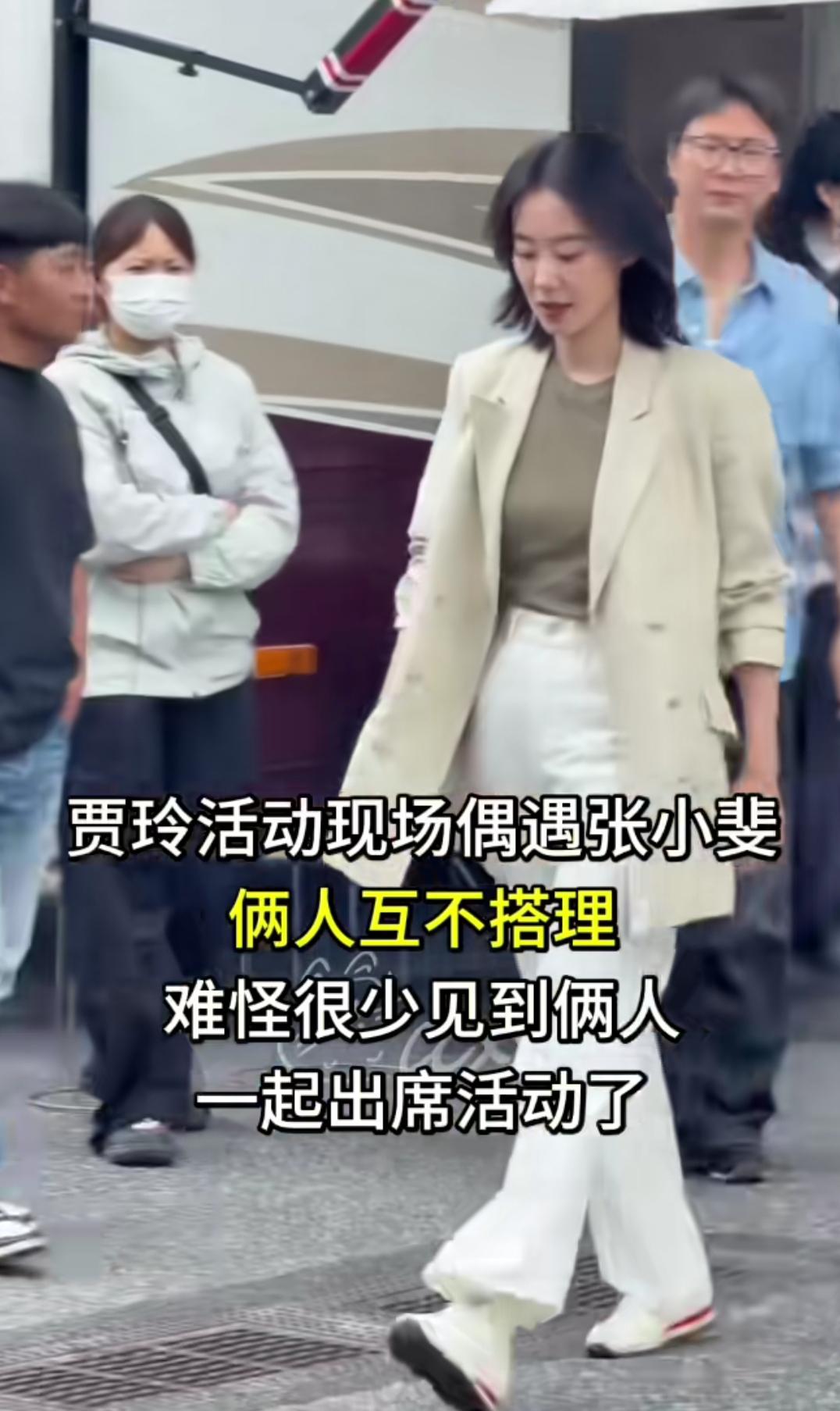 贾玲和张小斐活动现场互不理睬的画面曝光后，网络瞬间沸腾。有人开始胡乱猜测，质疑她