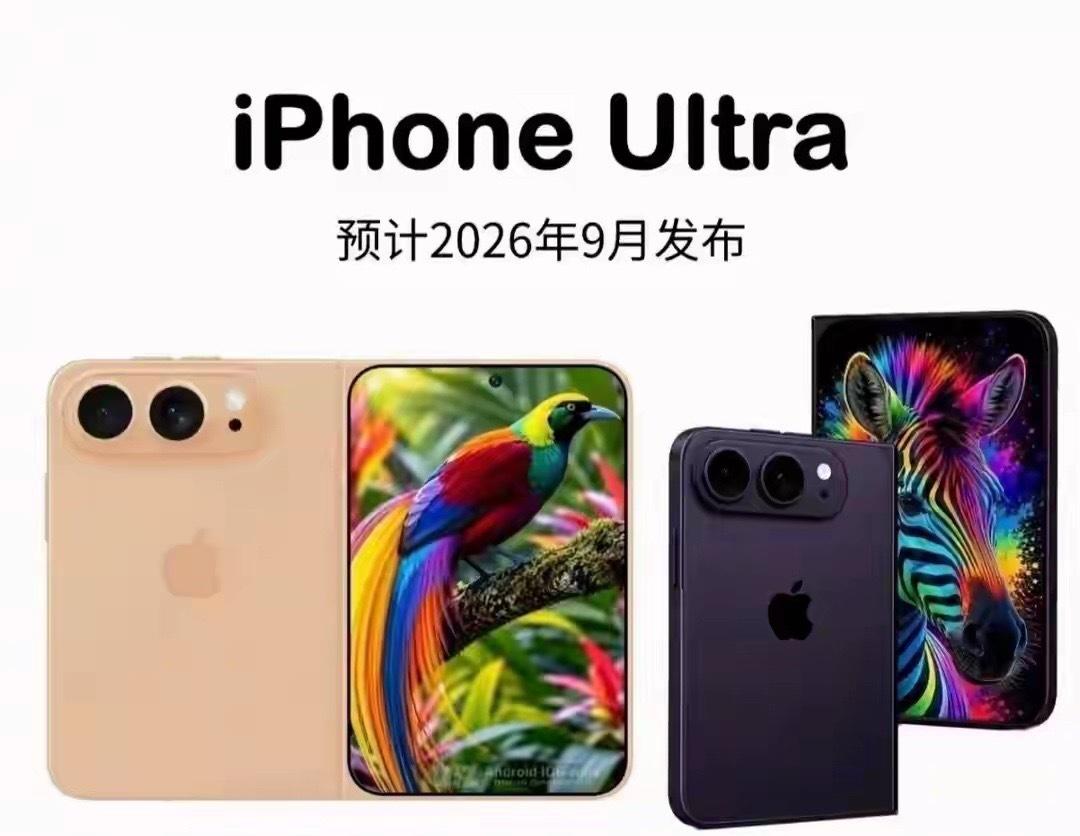 没想到苹果做折叠机也栽在产能上面。iPhone Ultra这套内折方案，钛合金中