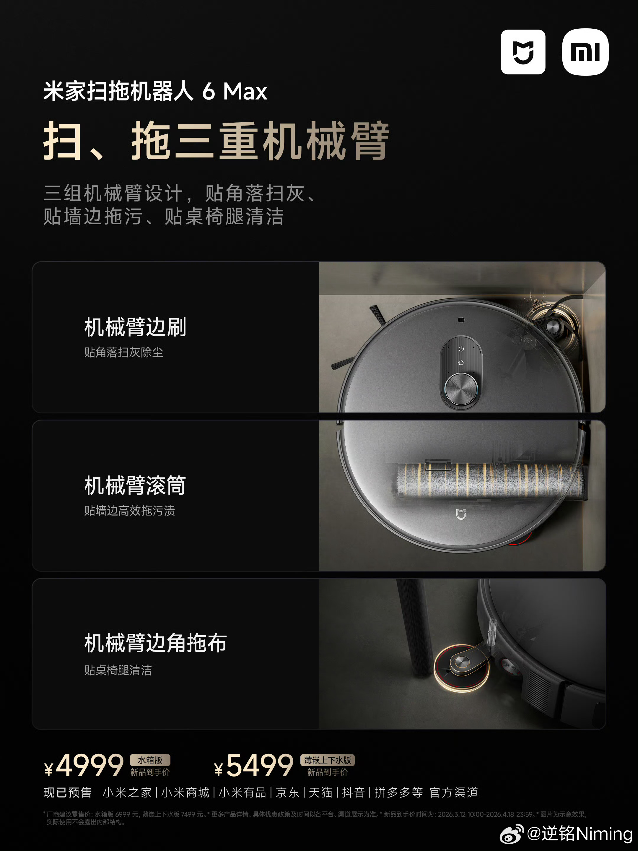 我勒个变形金刚米家扫拖机器人6Max