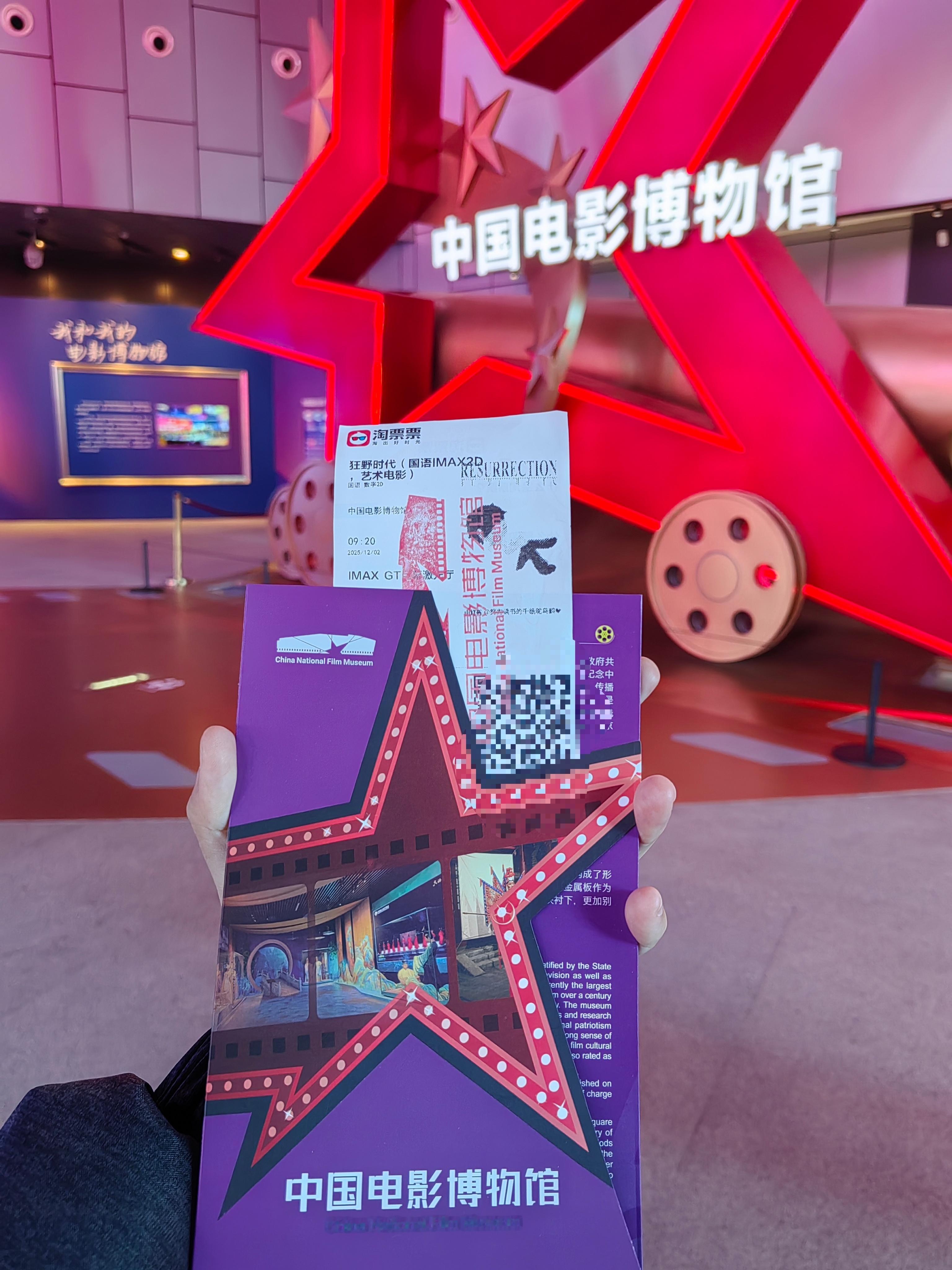 《狂野时代》独自第11刷结束北京·中国电影博物馆