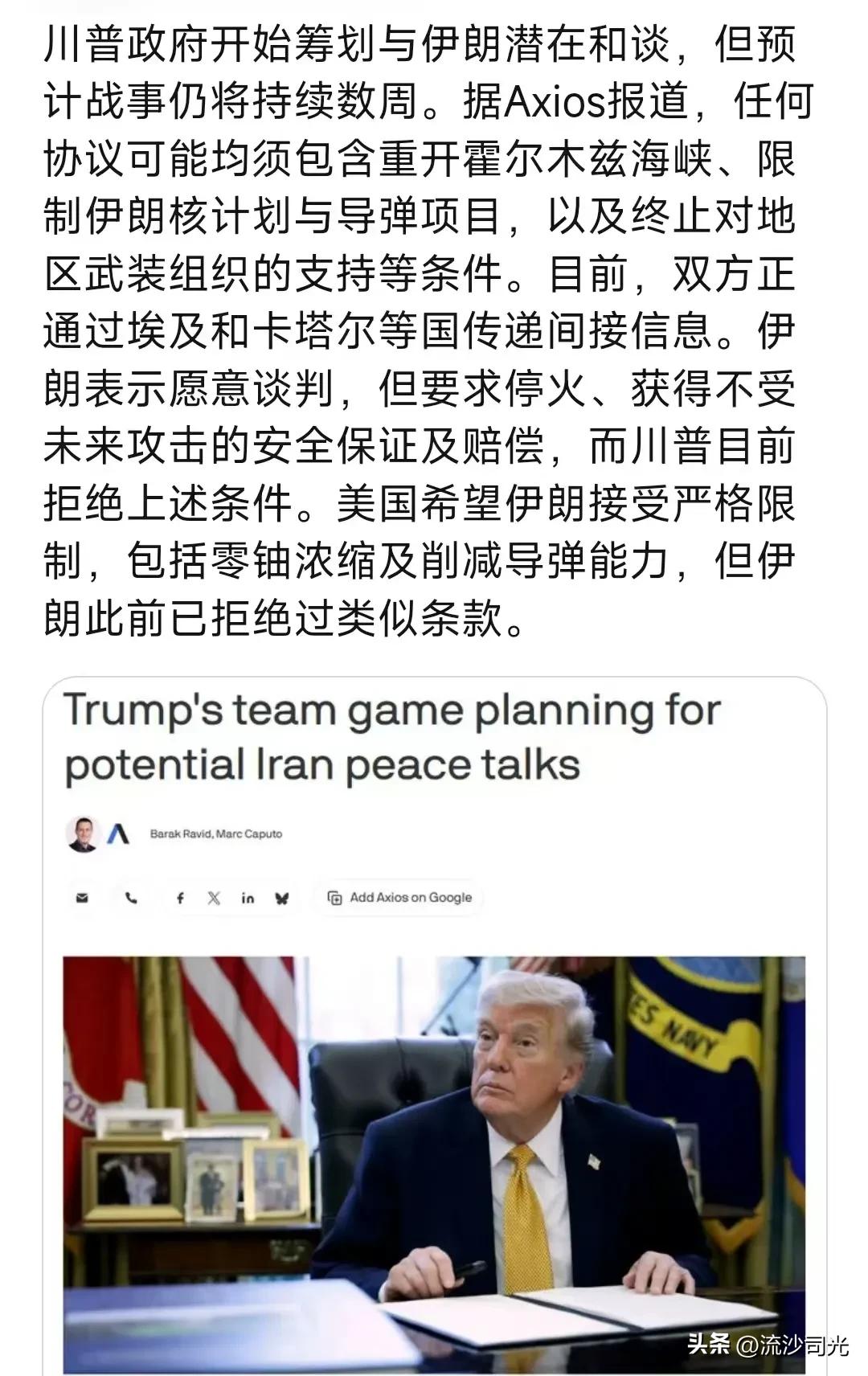 川普政府开始筹划与伊朗潜在和谈，但预计战事仍将持续数周。
据Axios报道，任何