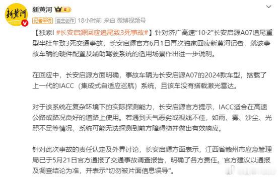 【爱车安全贴士凌晨高速路上开智驾40秒后追尾重型半挂车，致3人死亡！车企回应 】