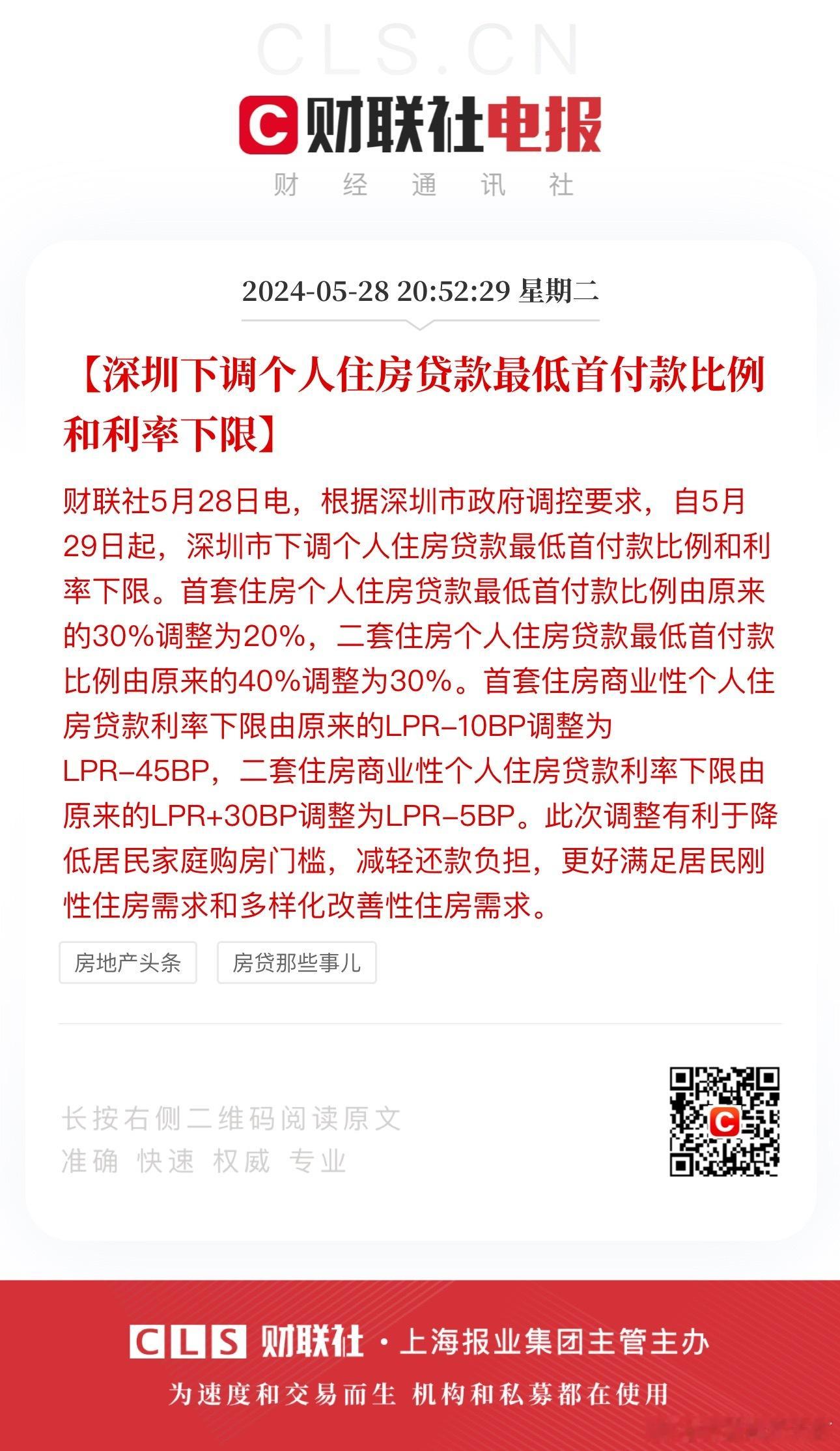 紧跟广州深圳表态 ​​​