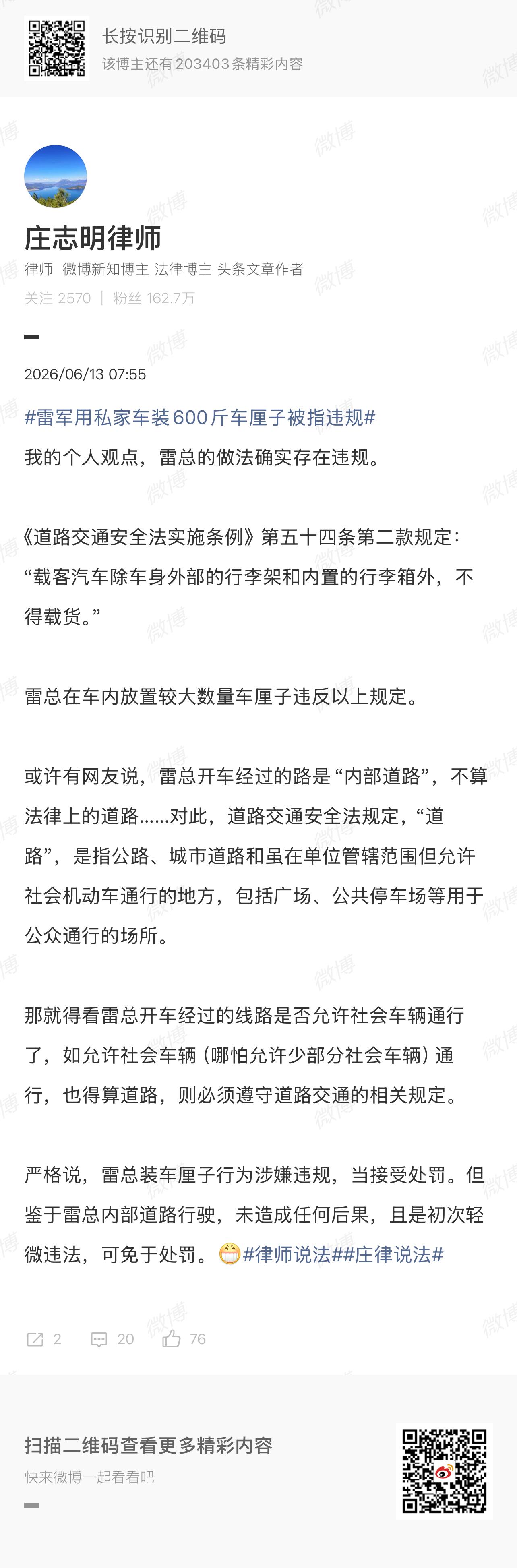 雷军用私家车装600斤车厘子被指违规真违规？还是假的？ 徐洁云不认为违规？小米徐