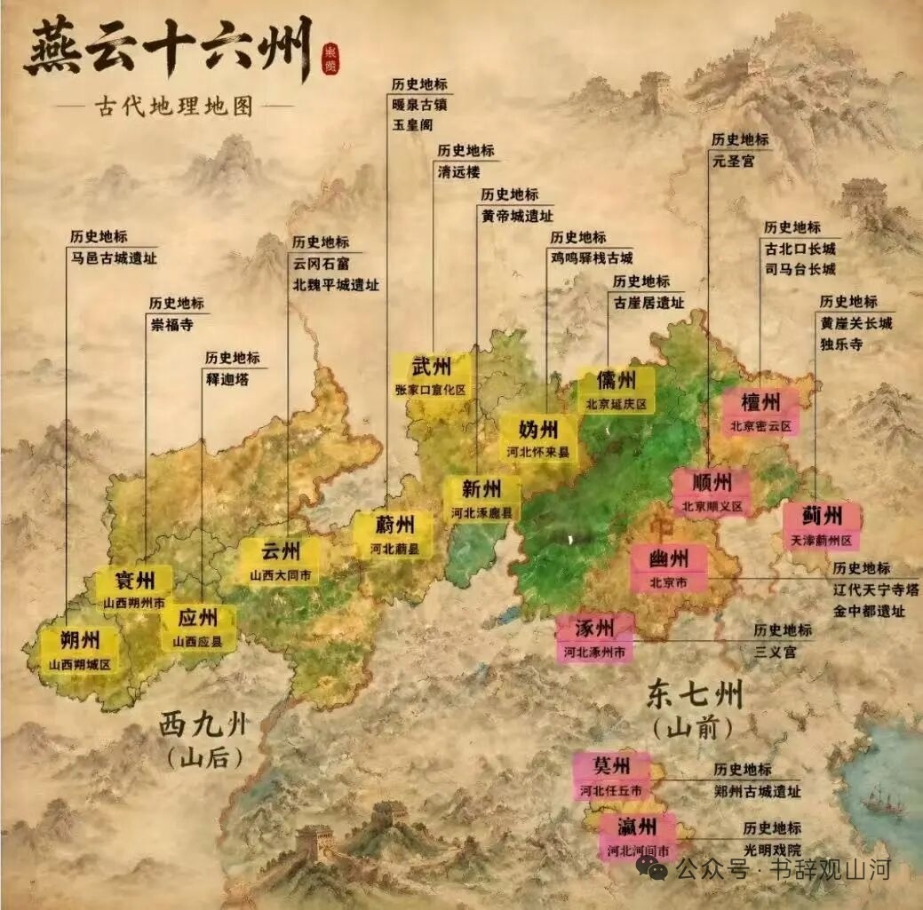 在中国古代版图里，没有一块土地，能像燕云十六州一样，牵绊五代、两宋、元朝整整四百