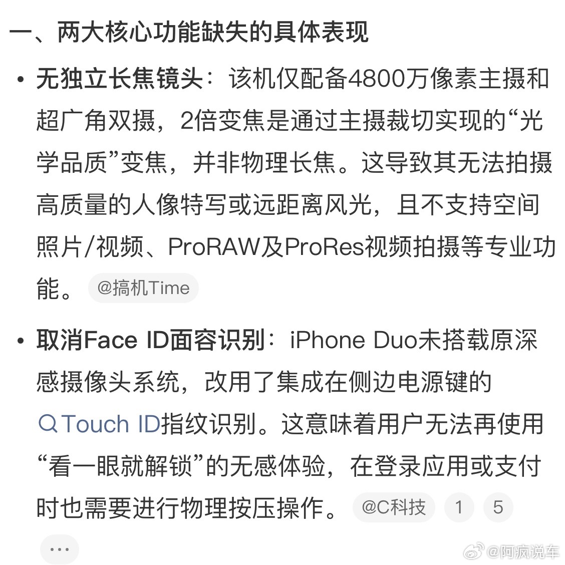 iPhone Duo缺失两大功能说实话，买iPhone Duo的人应该很少拿这个