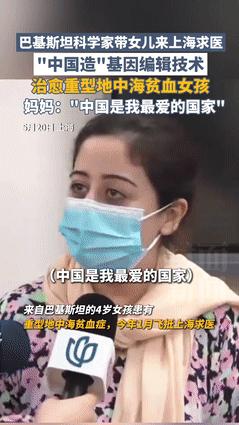2025年5月20日报道，巴基斯坦科学家带4岁女儿来上海求医，最终中国专家团队成