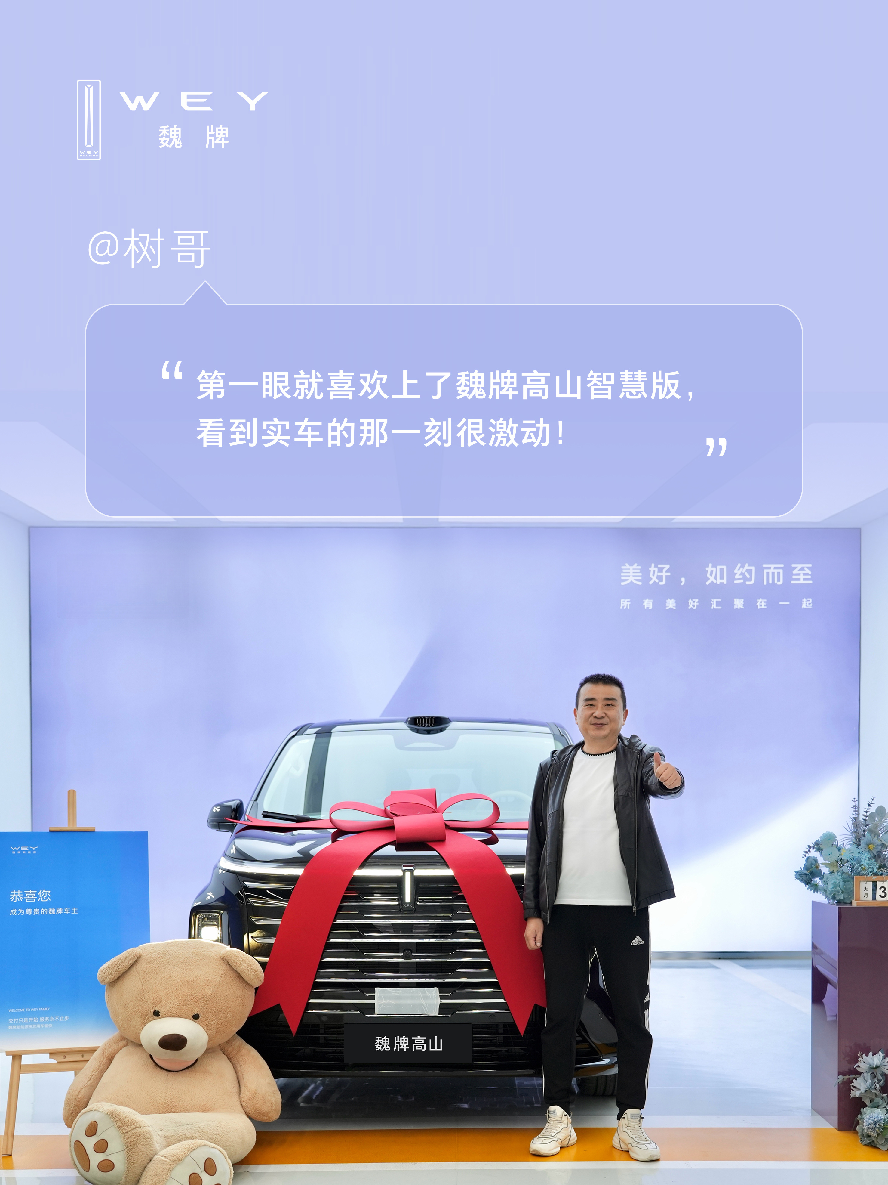 各位朋友们国庆快乐！魏牌高山智慧版，国庆期间同步在陆续交车了，不少车主刚好赶在长
