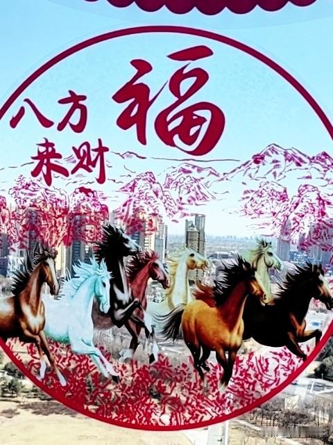 新年新气象
四处喜洋洋
八方来财福临门
花开富贵送吉祥