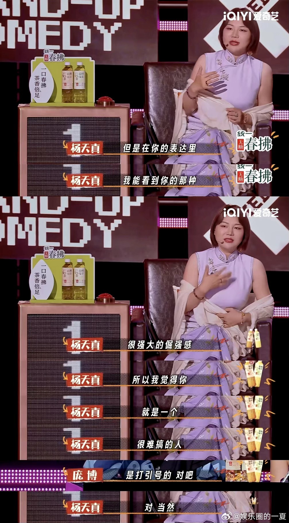 杨天真 人有时会自作主张做好事喜剧之王单口季喜剧之王单口季2 天真姐的点评像股暖
