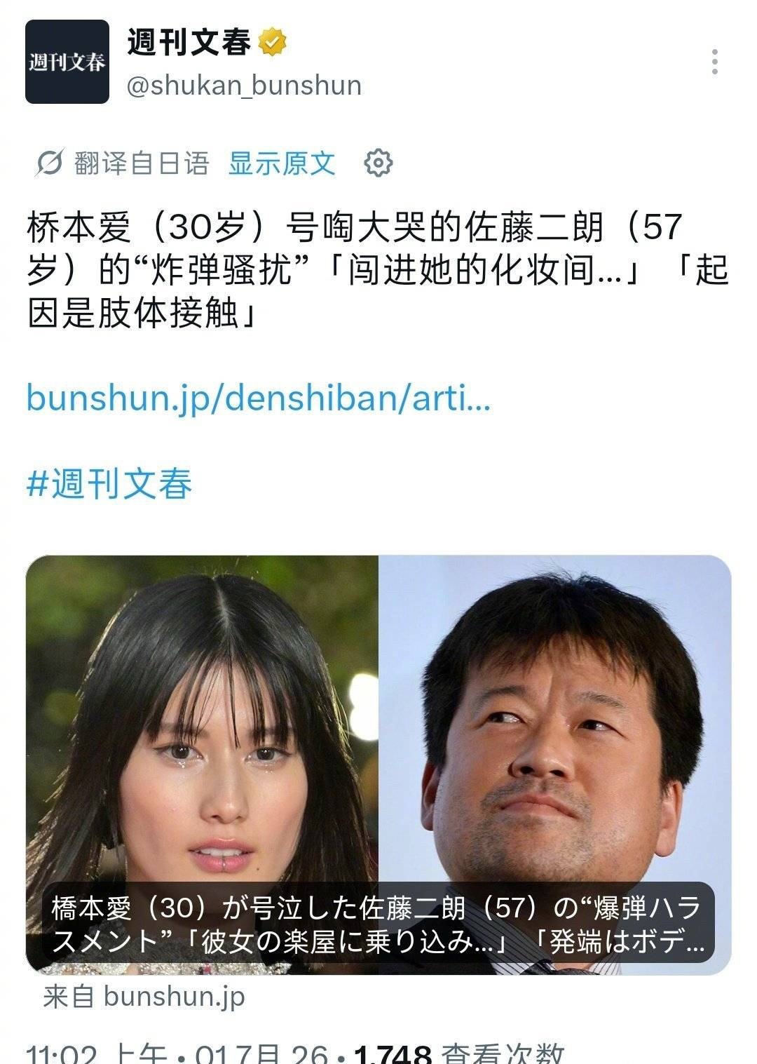雾靠文春昨天预告曝的是，佐藤二朗片场性骚扰桥本爱 