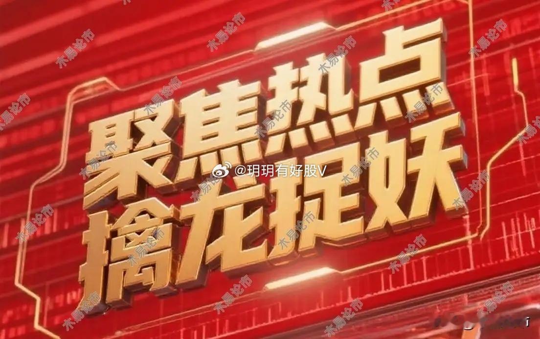12月14日，下周一热门人气票前瞻中国西电：人气飙升，预期抬高雪人集团：概念叠加