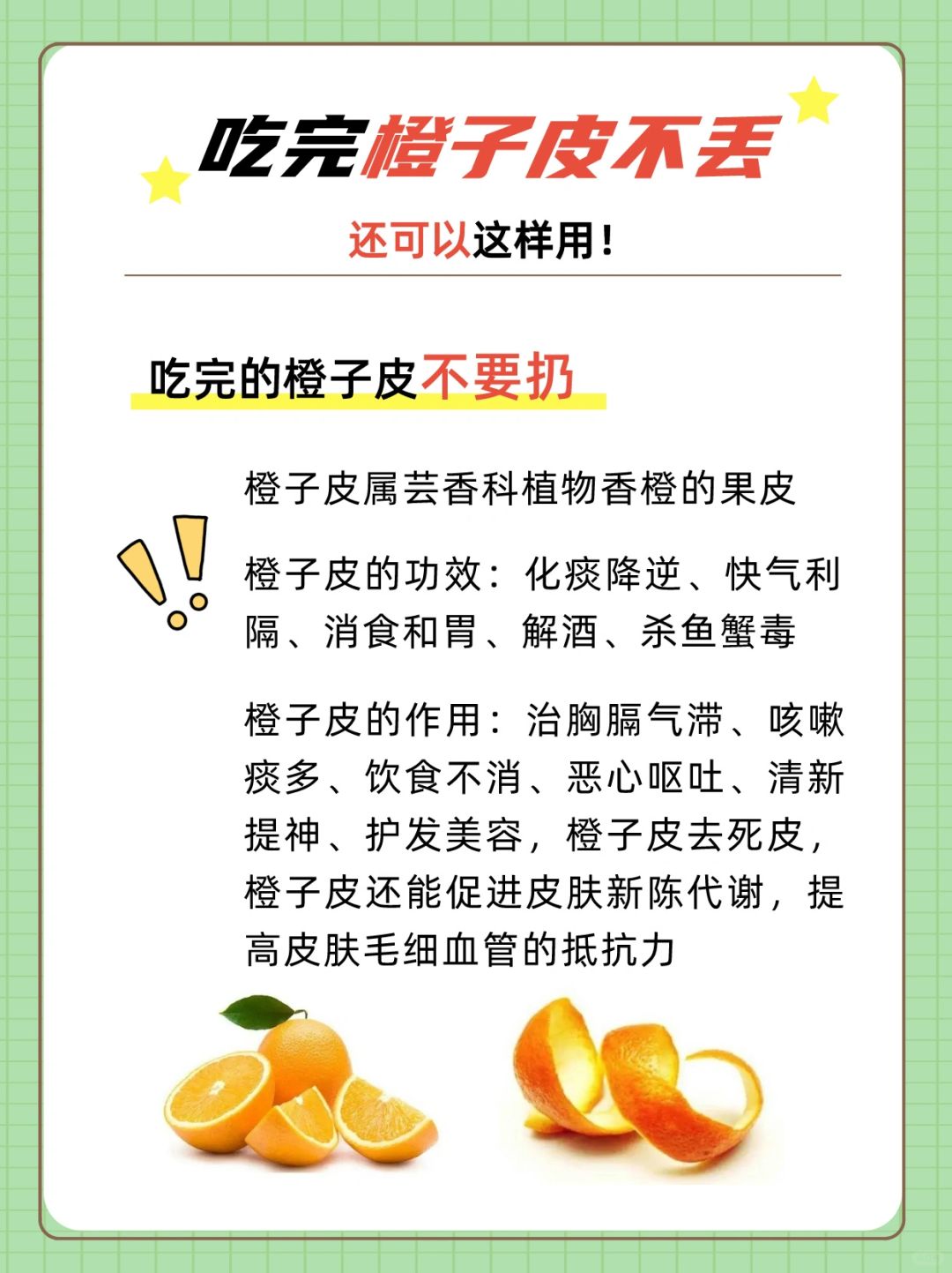 吃完🍊的橙皮不要扔，还能这样做‼️