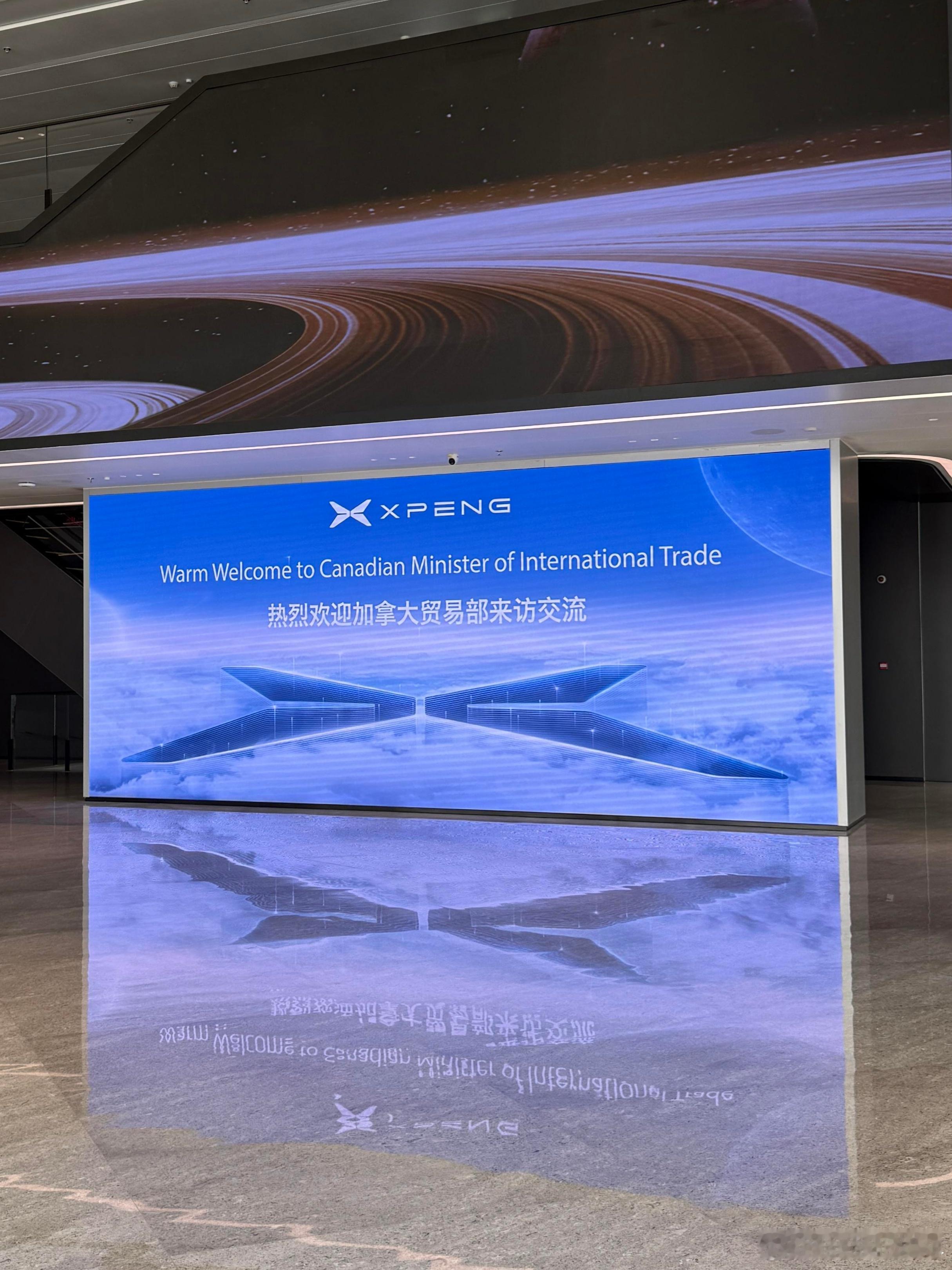 加拿大贸易部到小鹏来访交流？！大家记不记得前段时间加拿大开放对中国的新能源汽车进