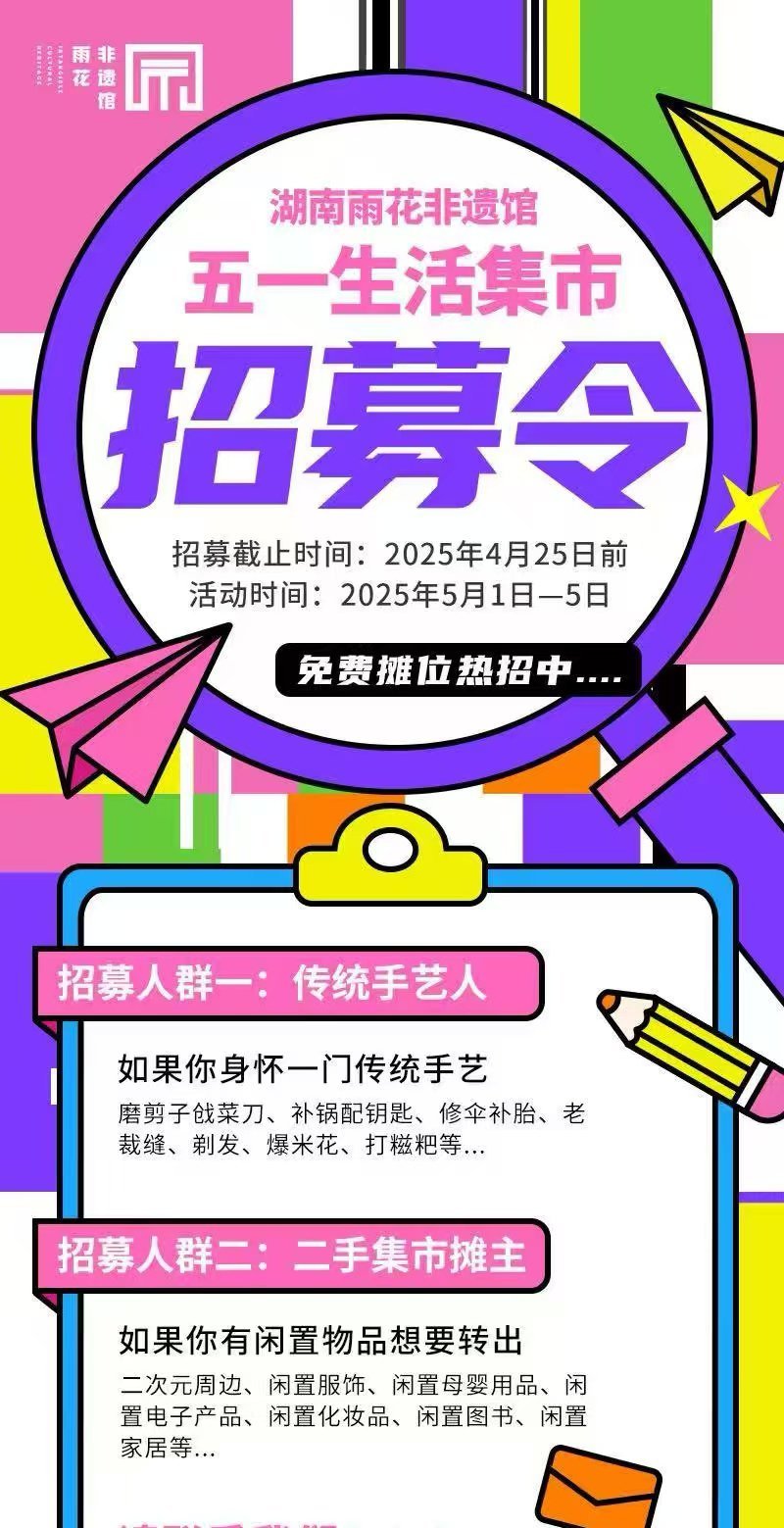 长沙五一嗨玩雨花非遗生活节这个五一，把「摆摊梦」照进现实！湖南雨花非遗馆「生活集
