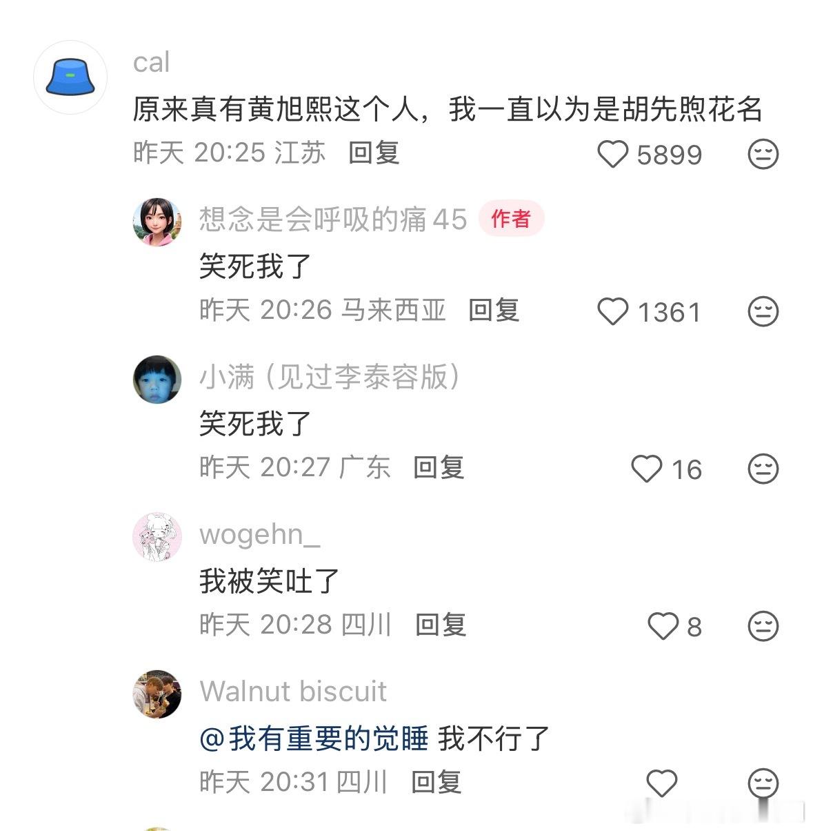 原来真有黄旭熙这个人，我一直以为是胡先煦花名 