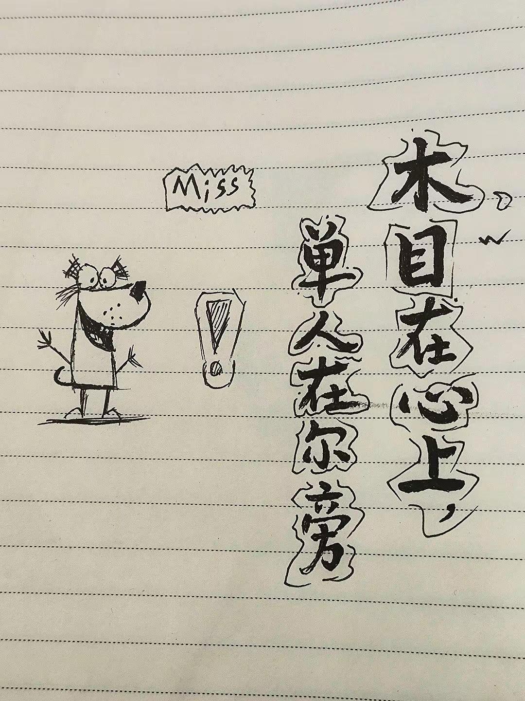 想你的时候  你会出现吗手绘 表情包 情感文案