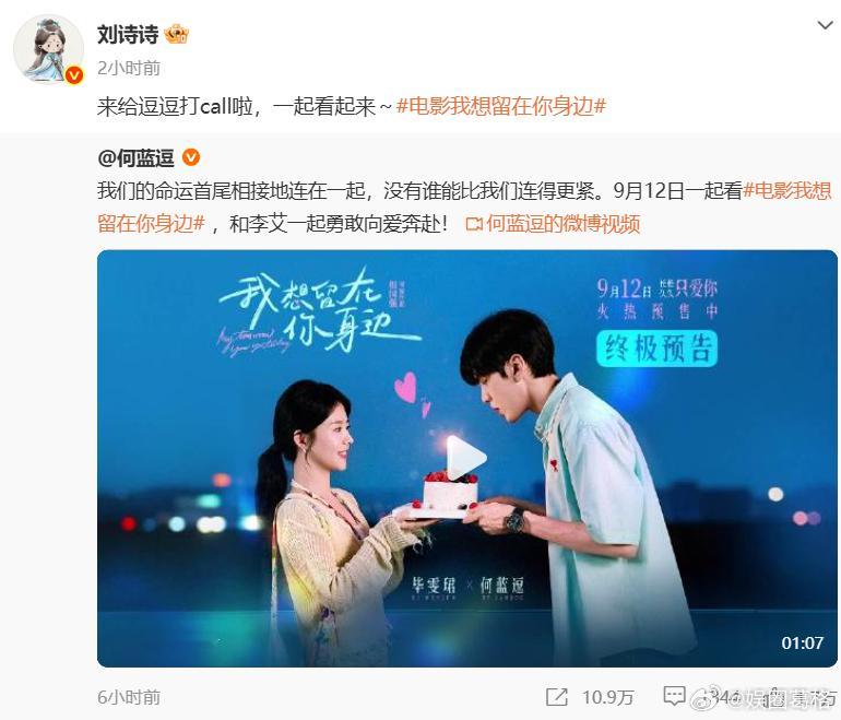 众星宣传何蓝逗新片我想留在你身边何蓝逗圈内人脉众星为爱打call，为何蓝逗新片我