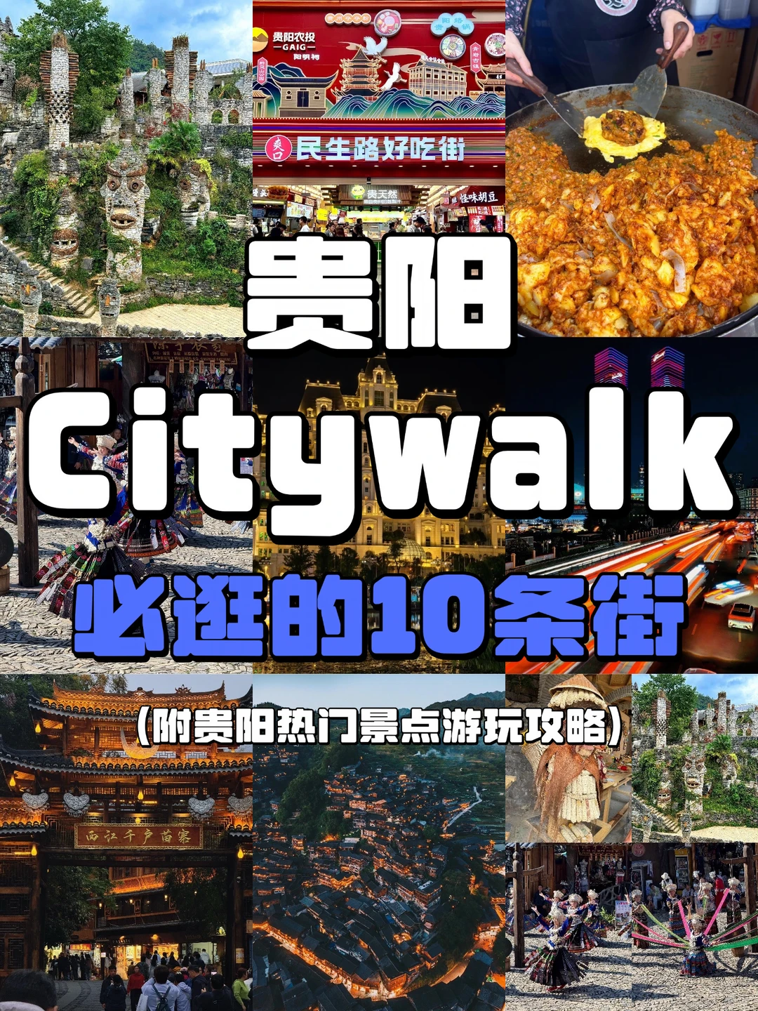 第一次去贵阳旅游真实感受…（纯个人主观）