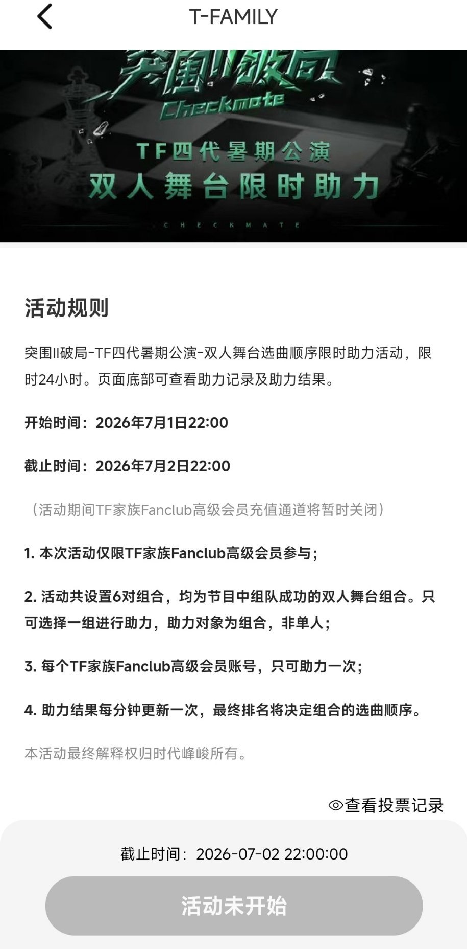 二编：滚你的，，，投李煜东在的组就行了。。 