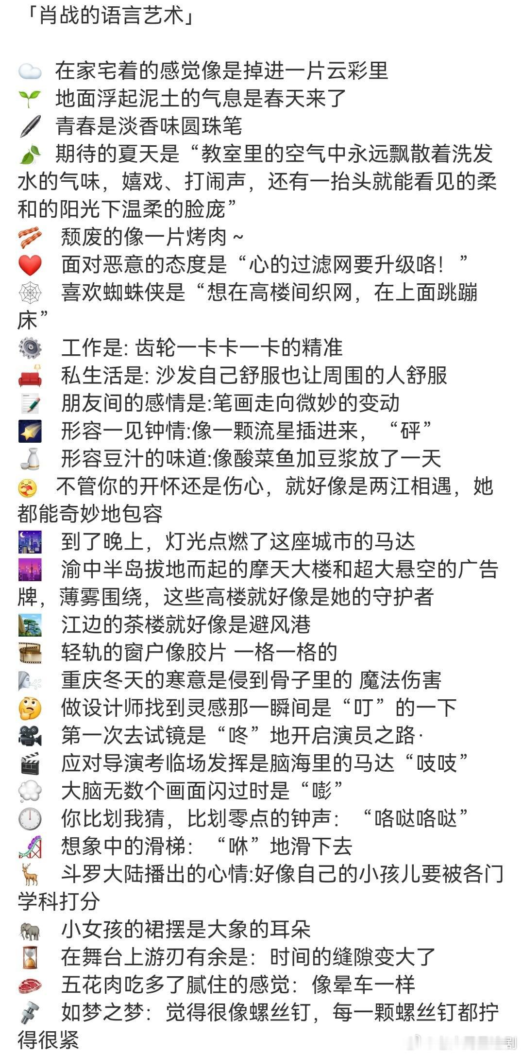 肖战劝学不要当文盲肖战的语录都挺有意思的，很文青、很清爽又很有意境而且没有说教味