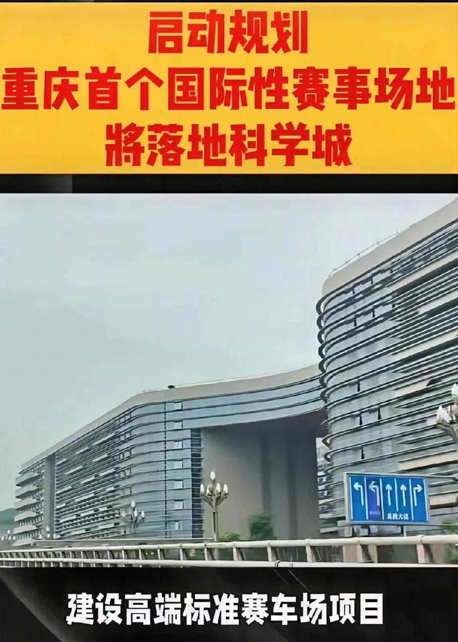 央妈点名加持！
重庆将政企携手打造国际超一流山城机车赛道，落地国际摩托大赛。
作