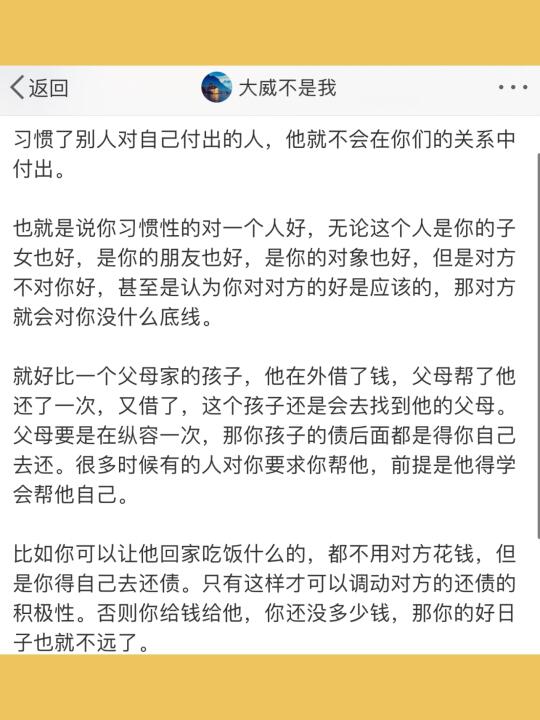 习惯了别人对自己付出的人，他就不会在你们