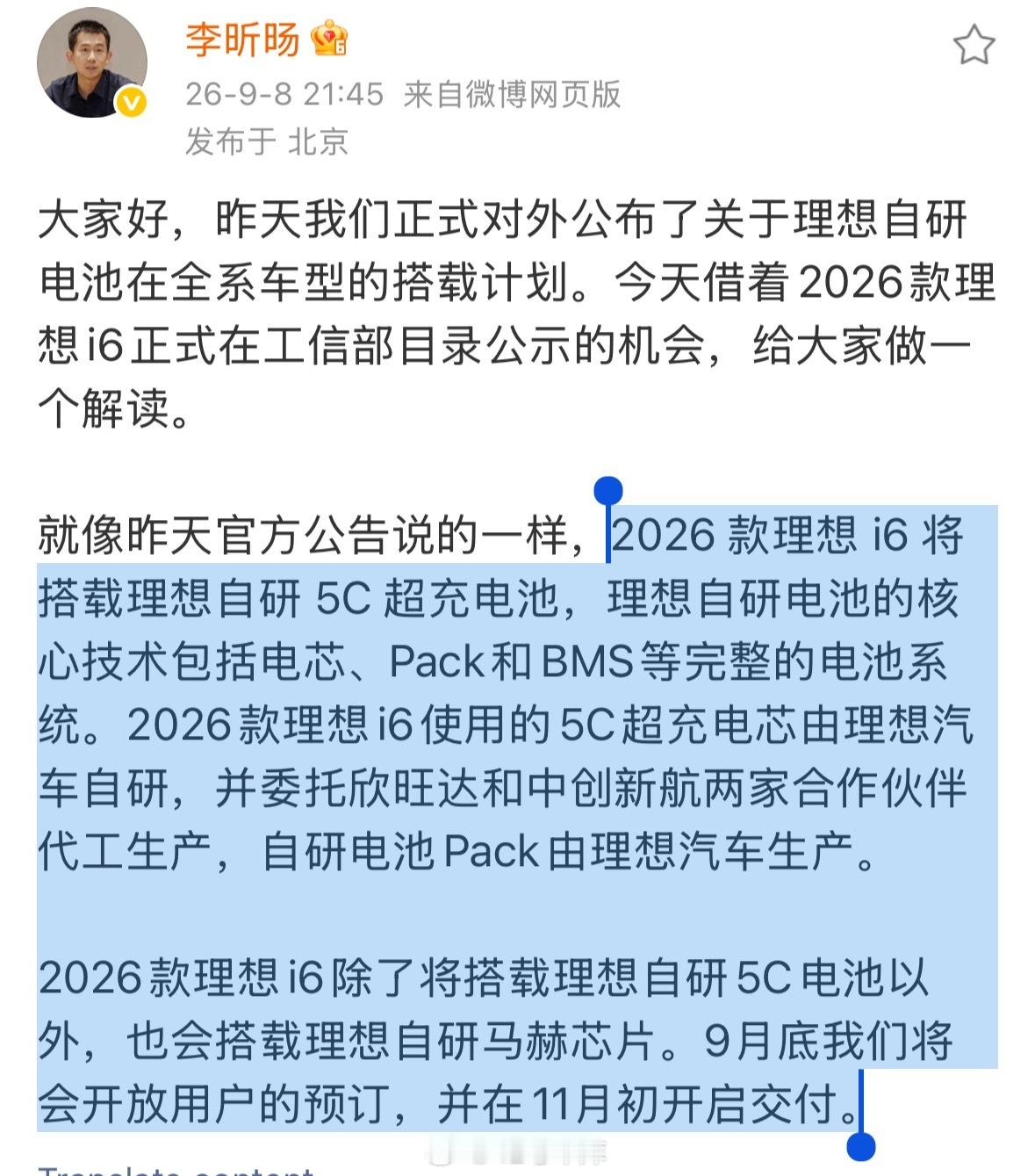 理想自研电池全系搭载 划重点：2026 款理想 i6 使用的 5C 超充电芯由理