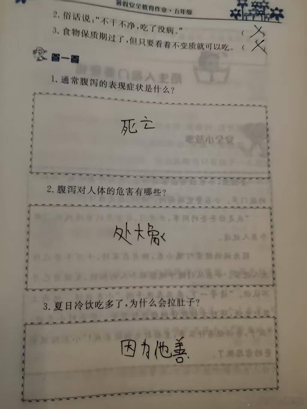 4年级写的暑假作业，这是什么脑回路[哆啦A梦害怕] ​​​