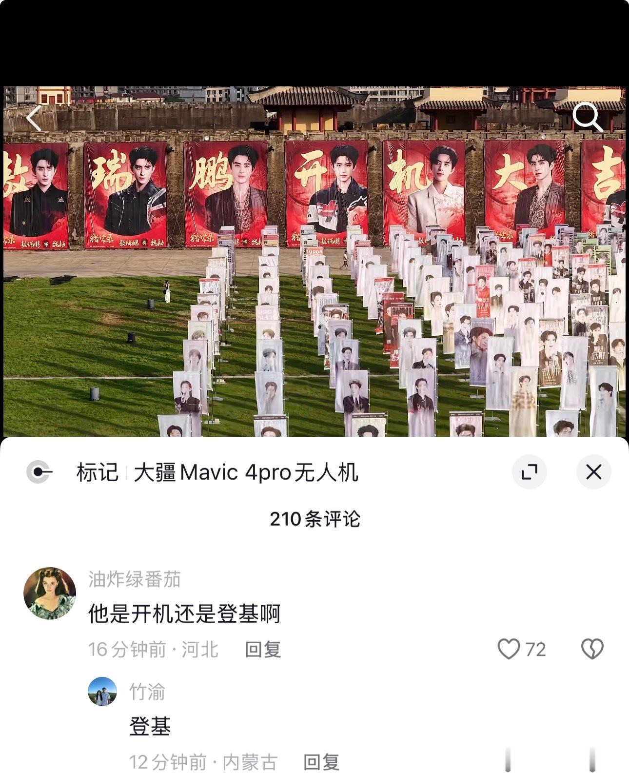 当然 也可以是登基敖瑞鹏新剧开机应援排面 敖瑞鹏错世录