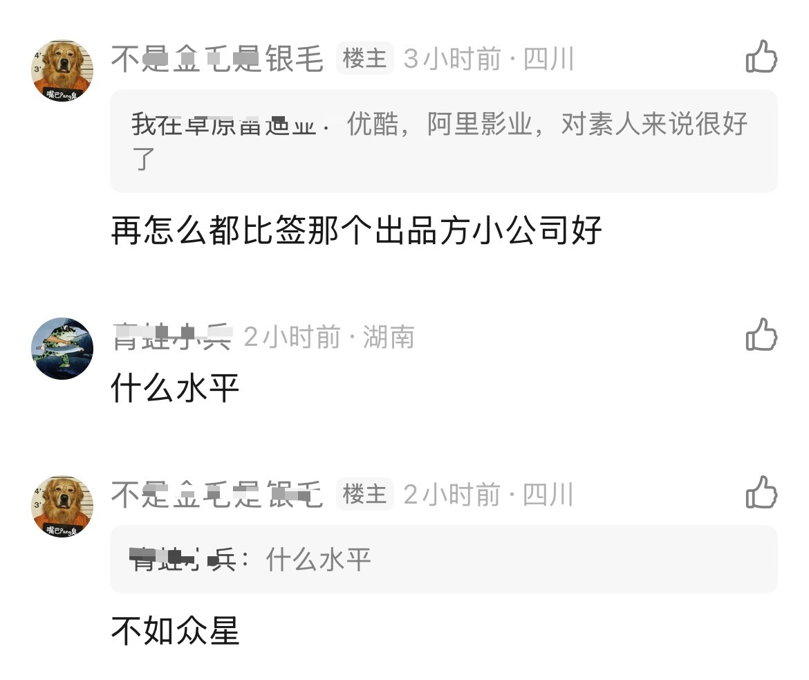 网上尬吹众星已经到了让人逆反的程度，签了众星不是在古呕现呕里当女二就是给各路体寒