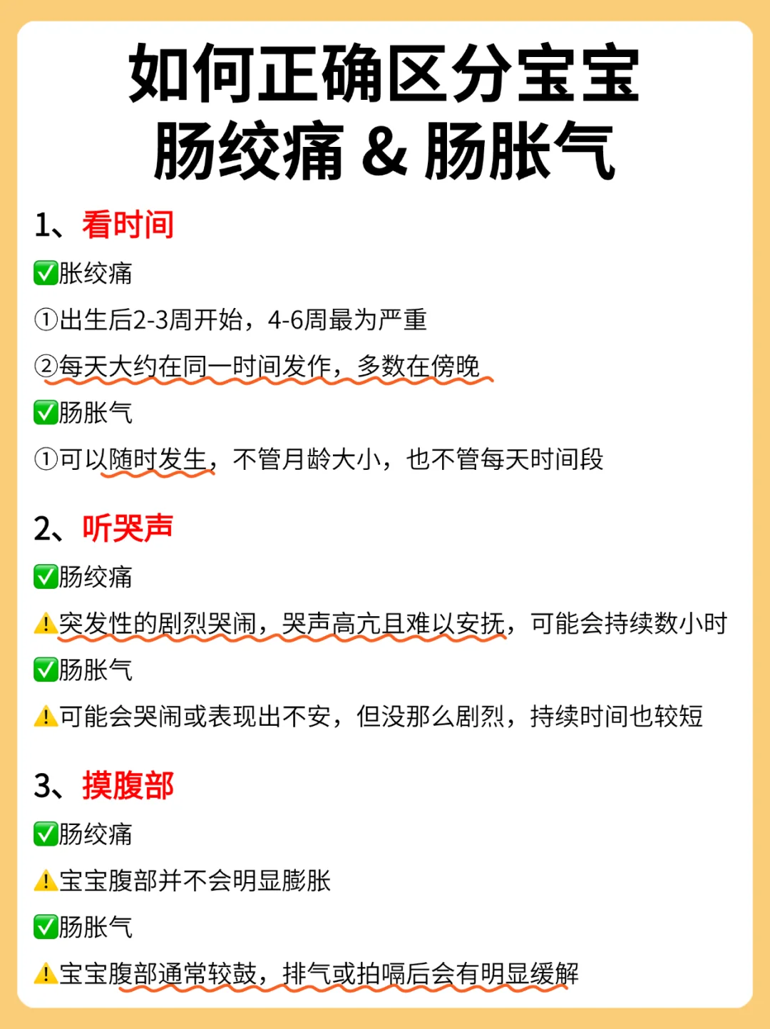 多希望在宝宝二月闹之前，我能看到这篇笔记
