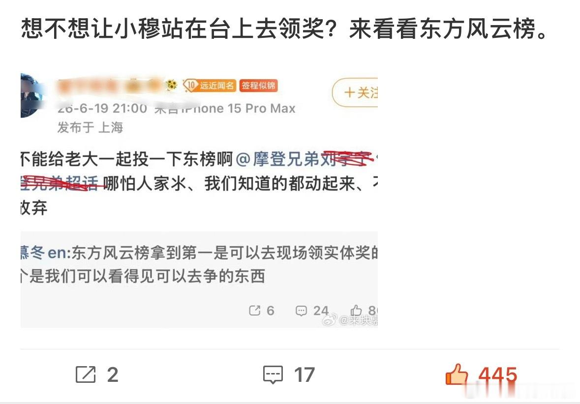 东方风云榜10点就截止了 现在咬的太紧了 想让恩上领奖台还是坐在底下祝贺别人？ 