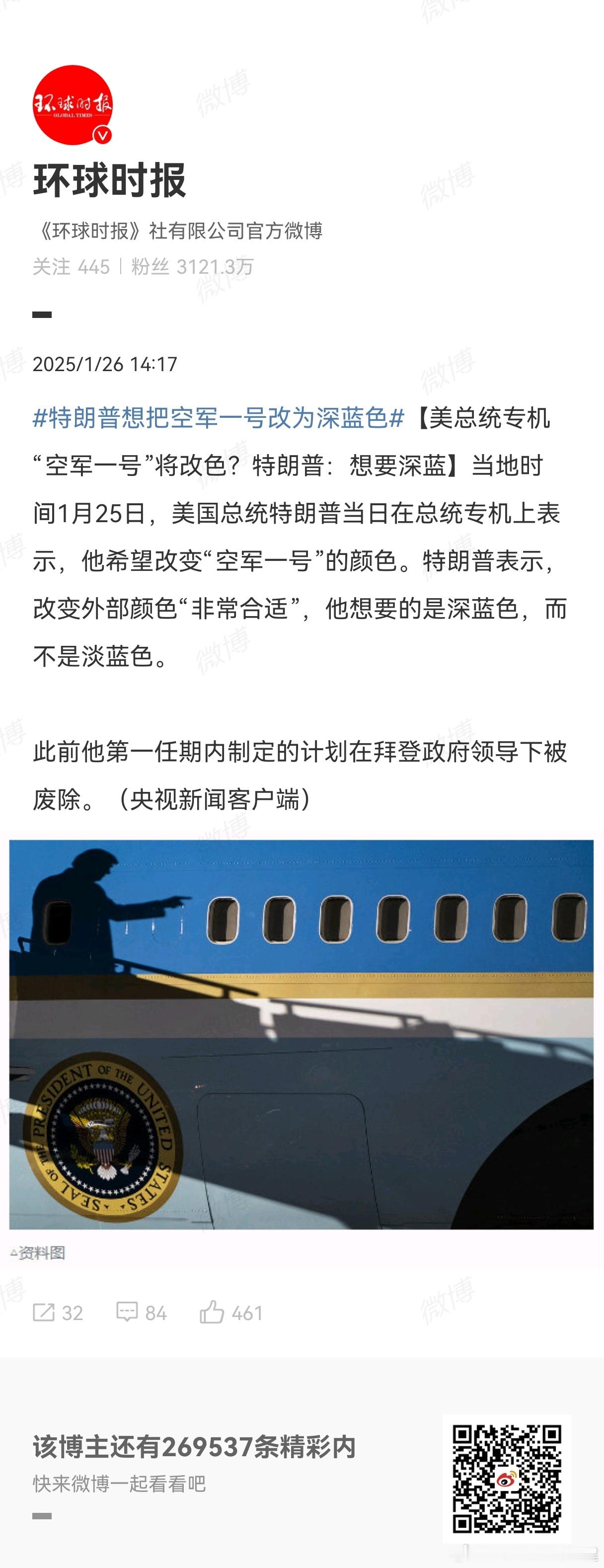 特朗普想把空军一号改为深蓝色 不如刷成绿色[并不简单][并不简单][并不简单] 