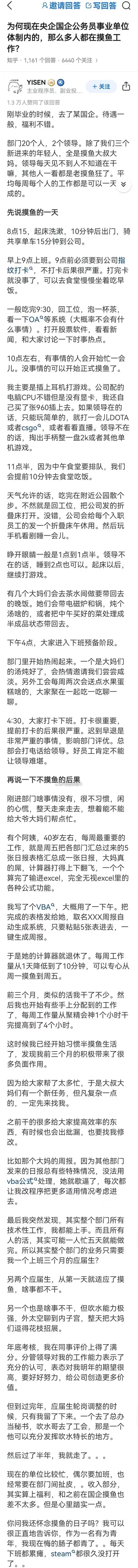 国企摸鱼的日子过了半年，有为青年忍不住走了，现在肠子都悔青了[微笑] ​​​