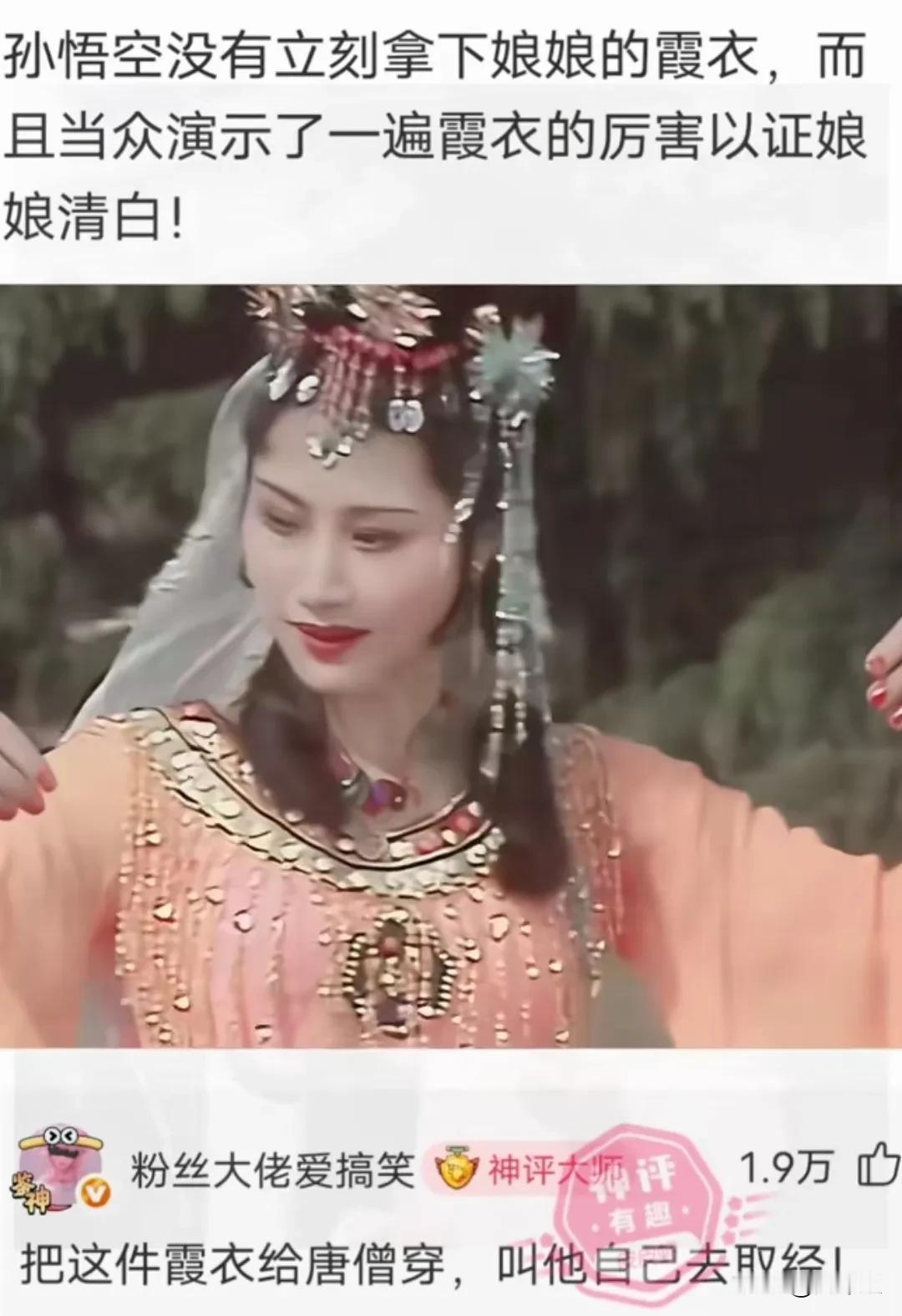 小时候喜欢孙悟空，还不敢说，因为大家都喜欢唐僧，现在才发现自己没毛病[捂脸]
以