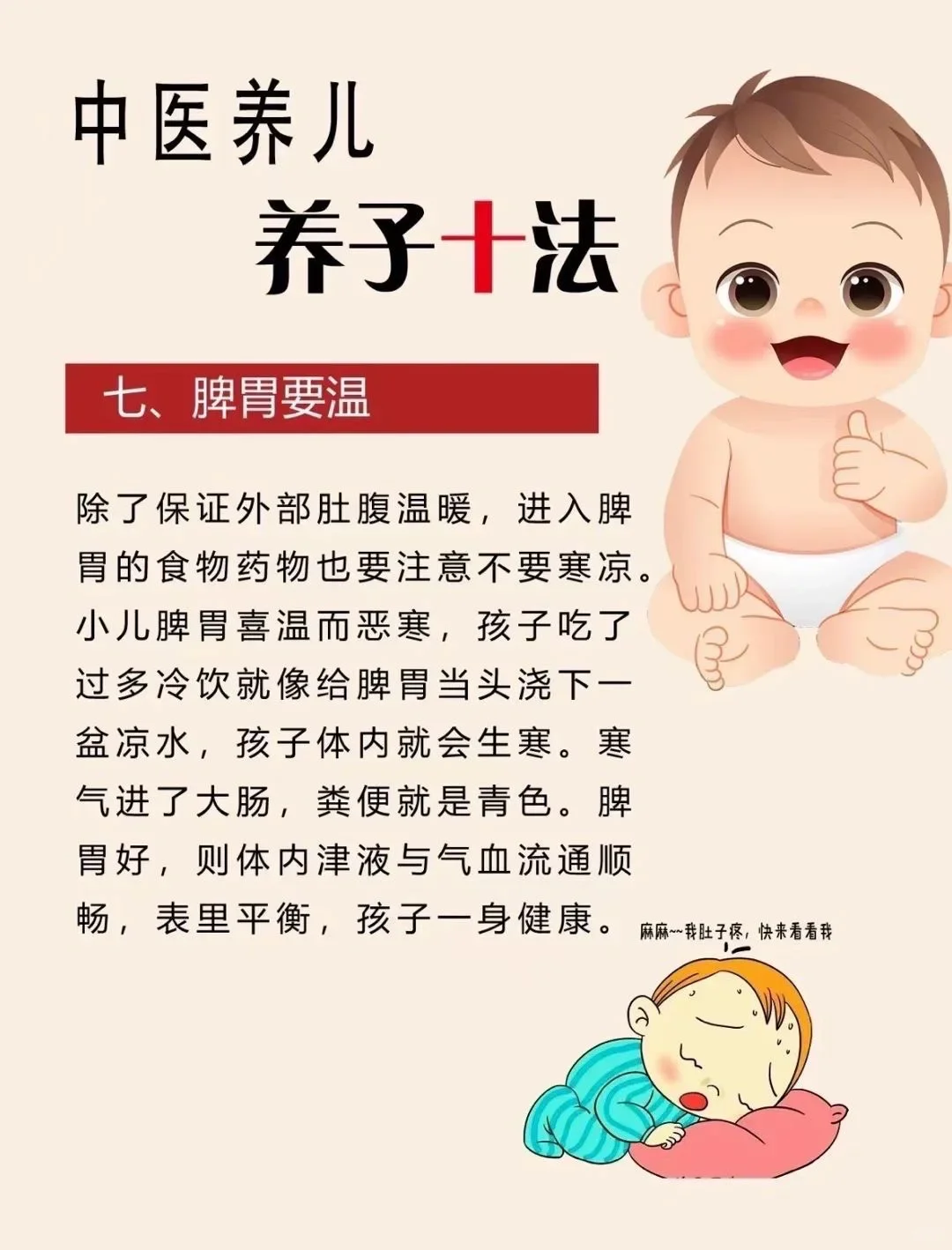 中医育儿：养子十法‼️